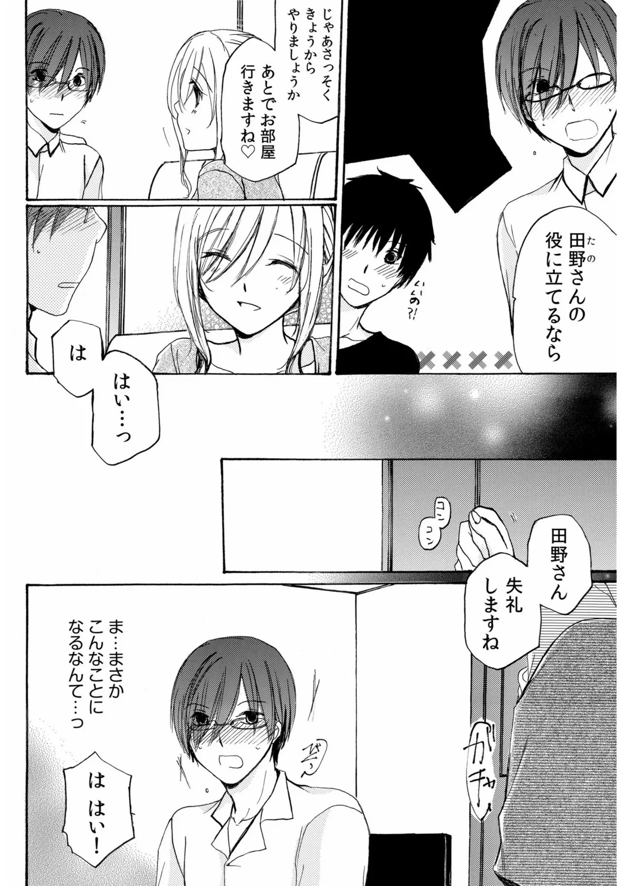 Sewazuki Hitozuma to Share House de page 58 - sole female mosaic censorship hentai manga - read online free