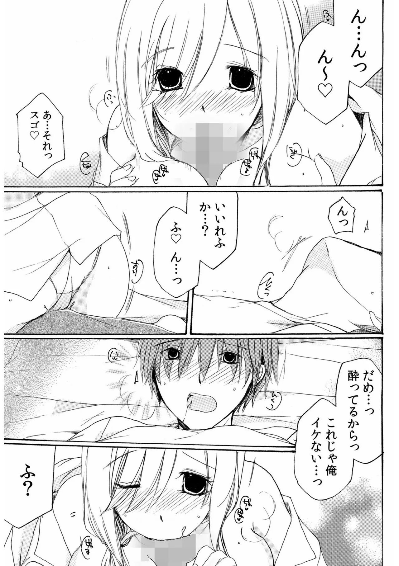 Sewazuki Hitozuma to Share House de page 91 - sole female mosaic censorship hentai manga - read online free