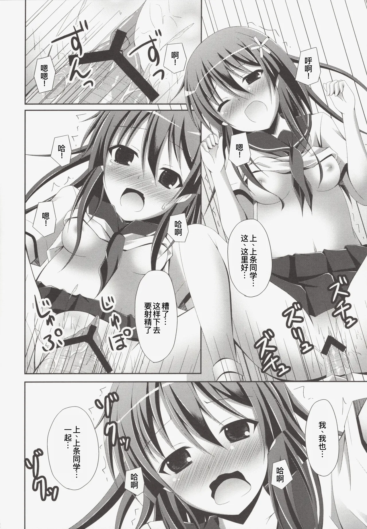 Kamijou-san, Kyou mo Flag o Tateru page 12 featuring ruiko saten toaru project parody - schoolboy uniform schoolgirl uniform hentai manga - read online free