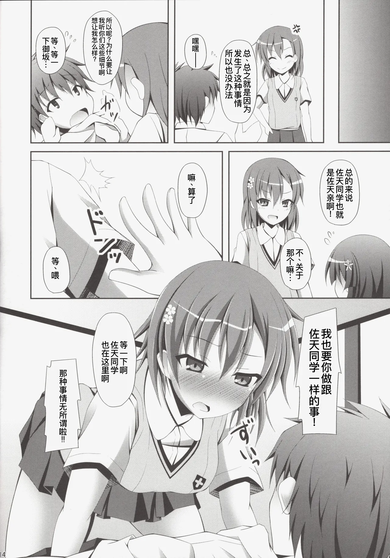 Kamijou-san, Kyou mo Flag o Tateru - Page 14