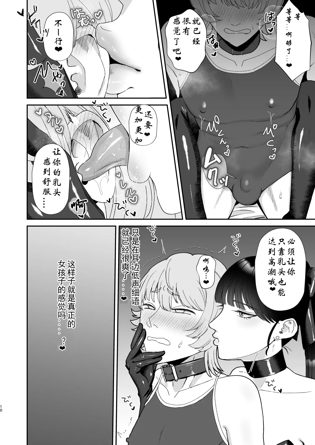 Mazo Ga Daikoubutsu Na Oneesan No Chikubi Choukyou page 10 original parody - big breasts pegging hentai manga - read online free