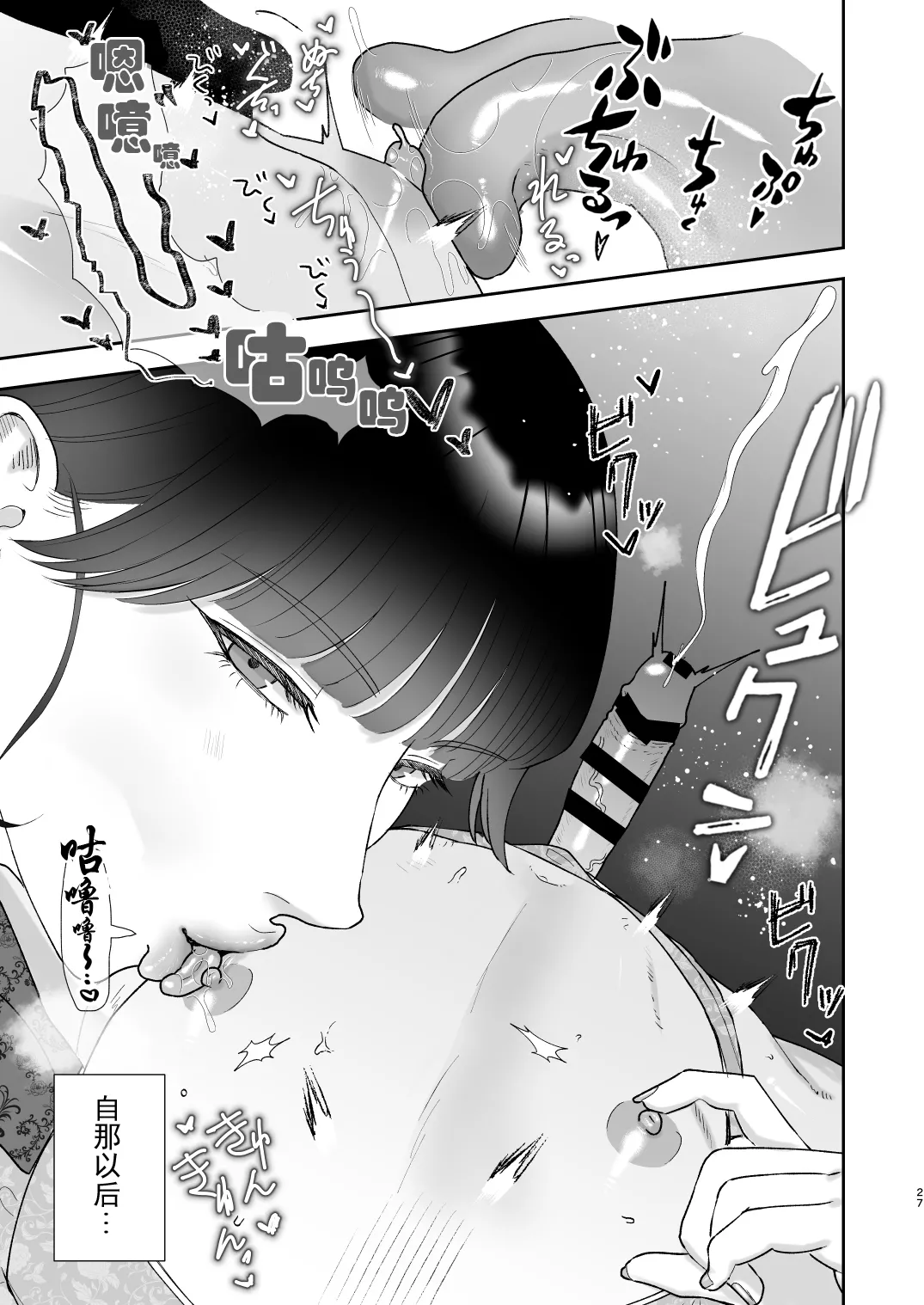 Mazo Ga Daikoubutsu Na Oneesan No Chikubi Choukyou page 27 original parody - big breasts pegging hentai manga - read online free