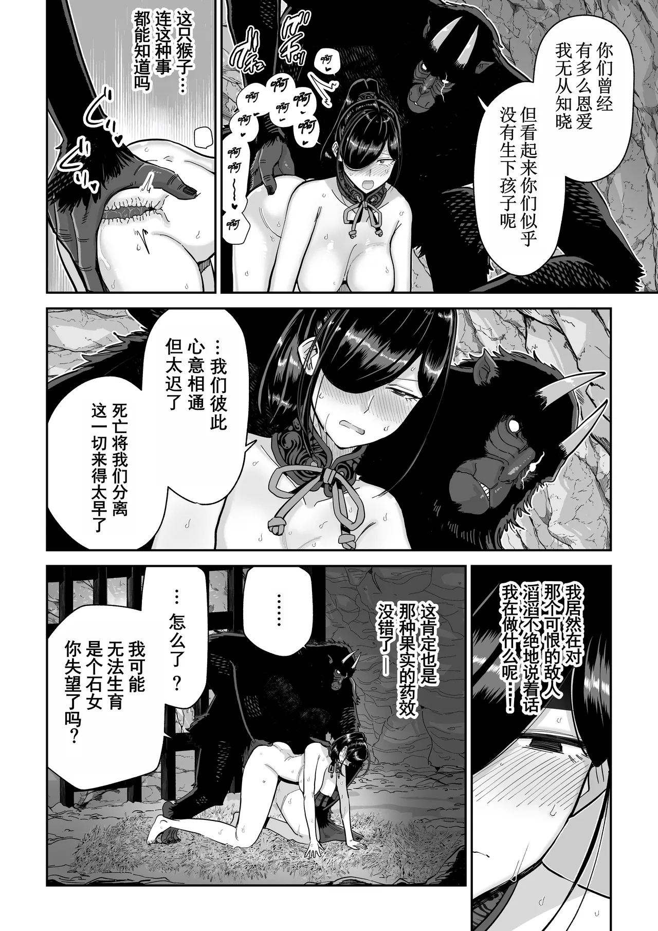 Saruyome Kyousei Iruikonintan | 猿鬼新娘 强制异类婚姻谭 page 23 original parody - pregnant netorare hentai manga - read online free