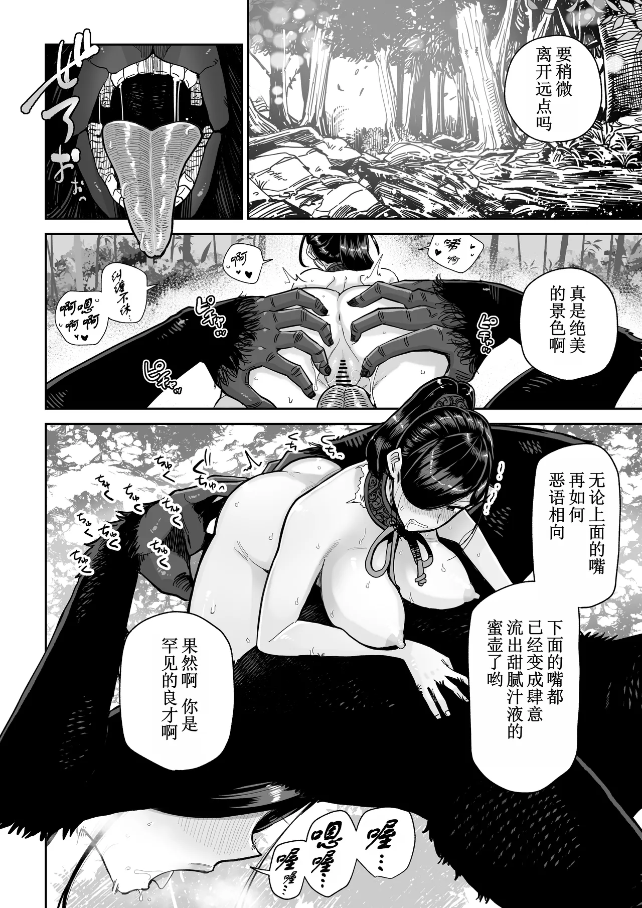 Saruyome Kyousei Iruikonintan | 猿鬼新娘 强制异类婚姻谭 - Page 27