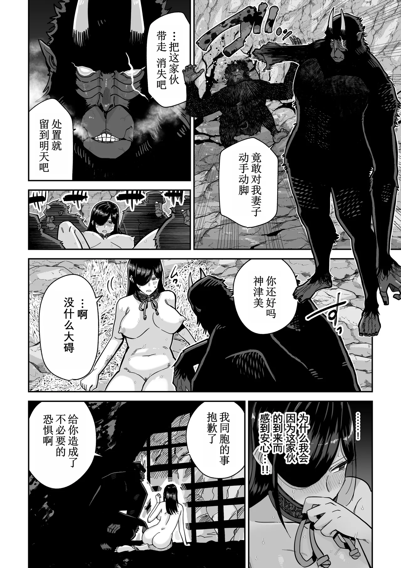 Saruyome Kyousei Iruikonintan | 猿鬼新娘 强制异类婚姻谭 page 39 original parody - pregnant netorare hentai manga - read online free