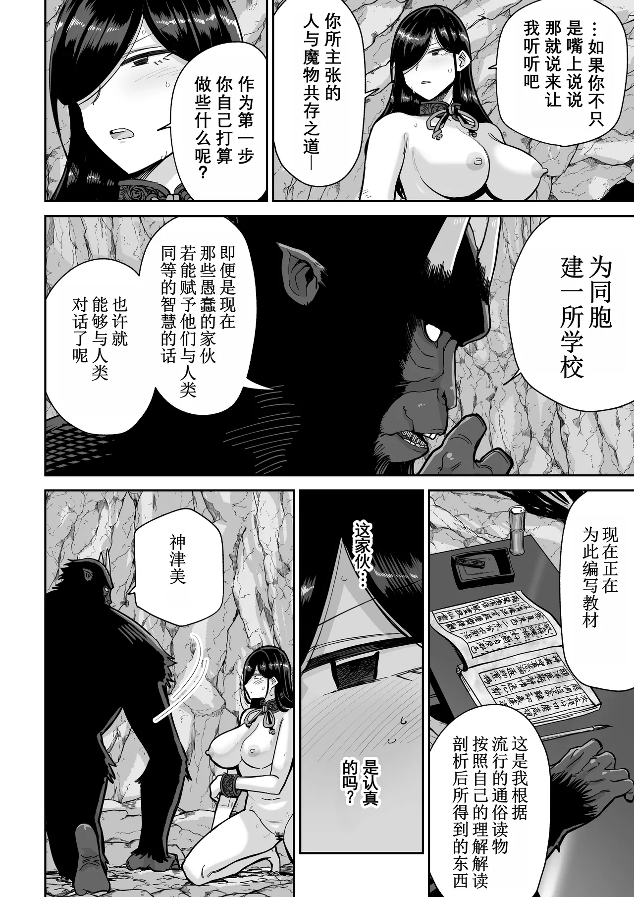 Saruyome Kyousei Iruikonintan | 猿鬼新娘 强制异类婚姻谭 page 41 original parody - pregnant netorare hentai manga - read online free