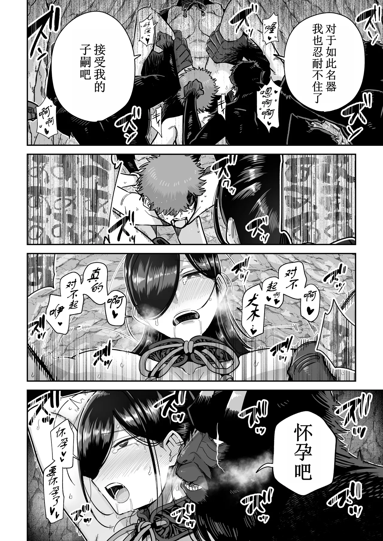 Saruyome Kyousei Iruikonintan | 猿鬼新娘 强制异类婚姻谭 - Page 53