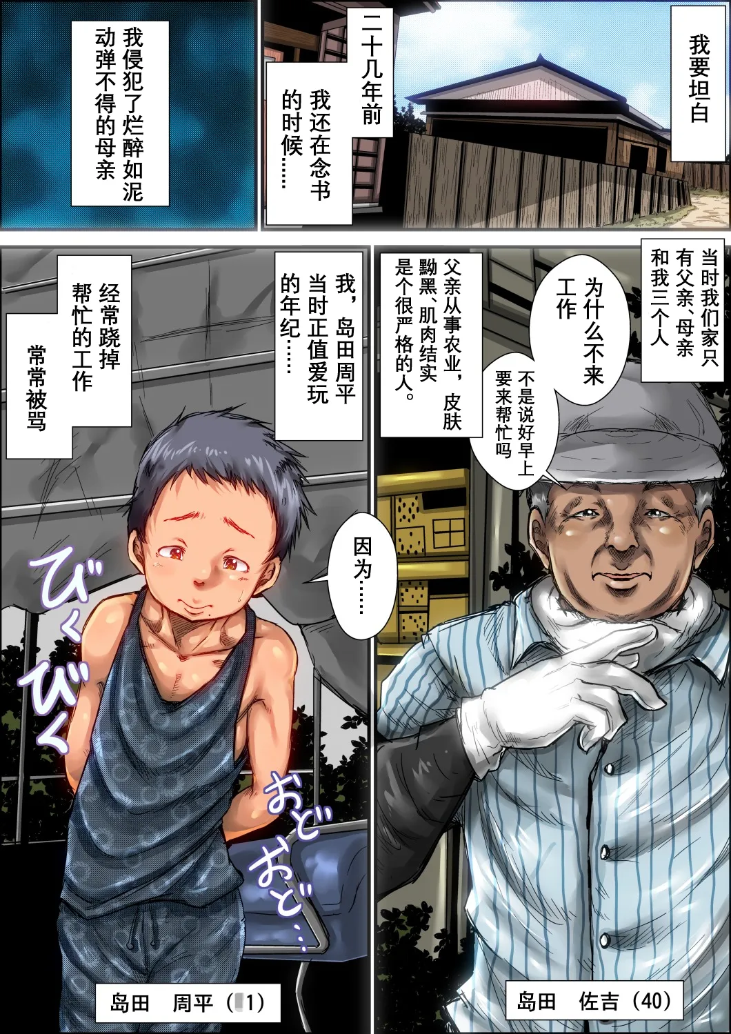 Boku ga Deisui Joutai no Hahaoya o Okashita Toki no Hanashi. - Page 3