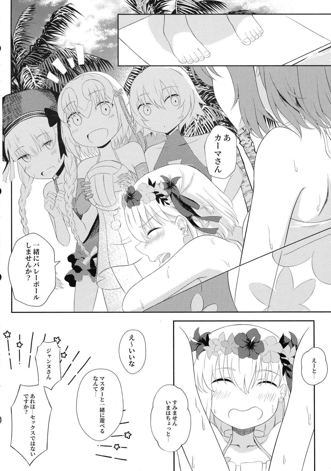 Kama to Honeymoon 0.5 page 16 featuring gudako fate grand order parody - bikini yuri hentai manga - read online free