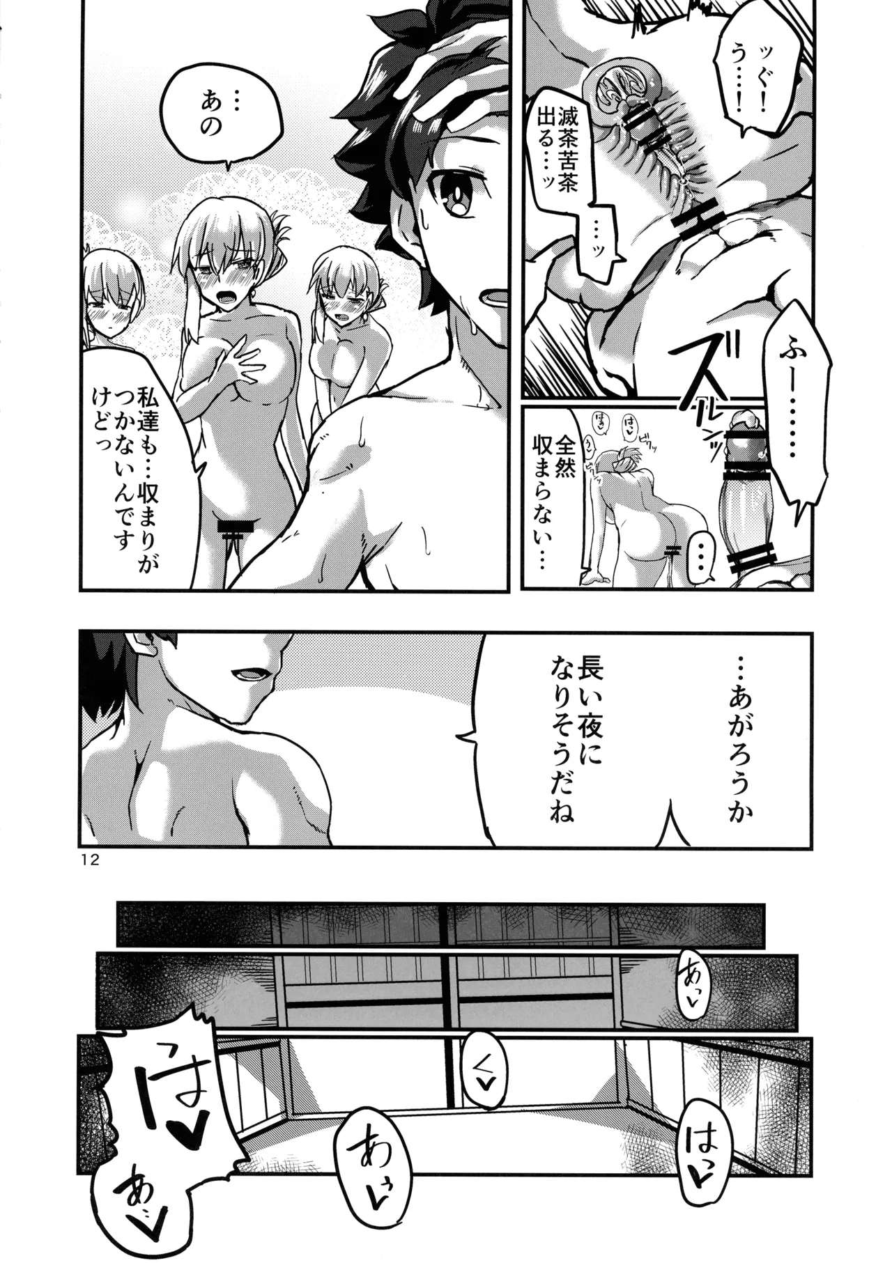 Yukemuri Kama-chan - Page 12