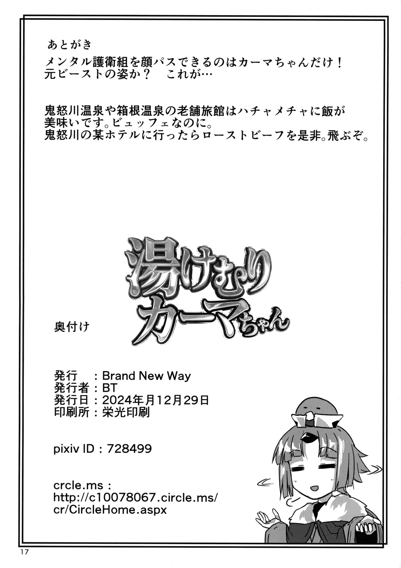 Yukemuri Kama-chan page 17 featuring gudao fate grand order parody - big breasts group hentai manga - read online free