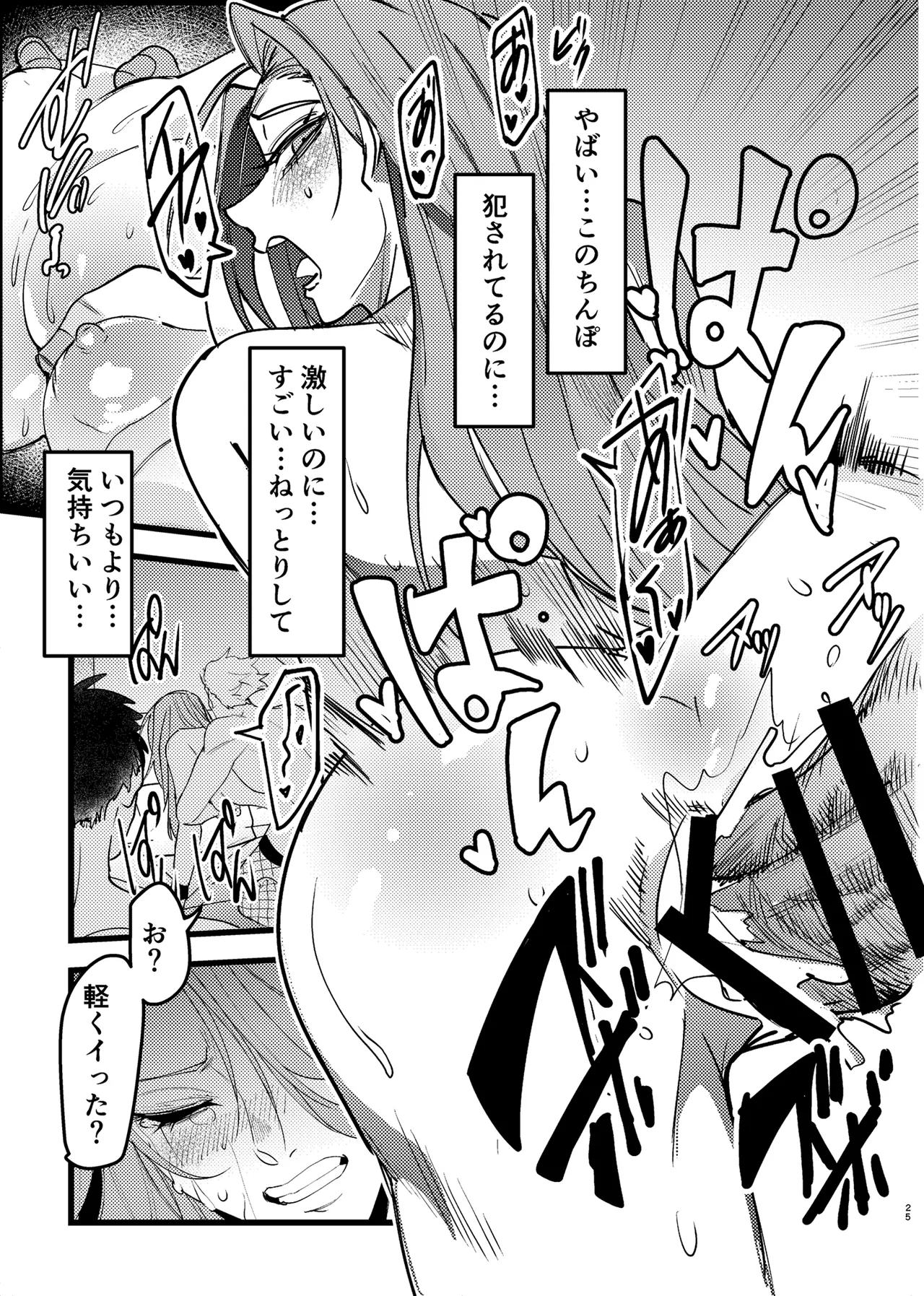 Akogare Senpai ga NTR Sareru Hon - Page 25