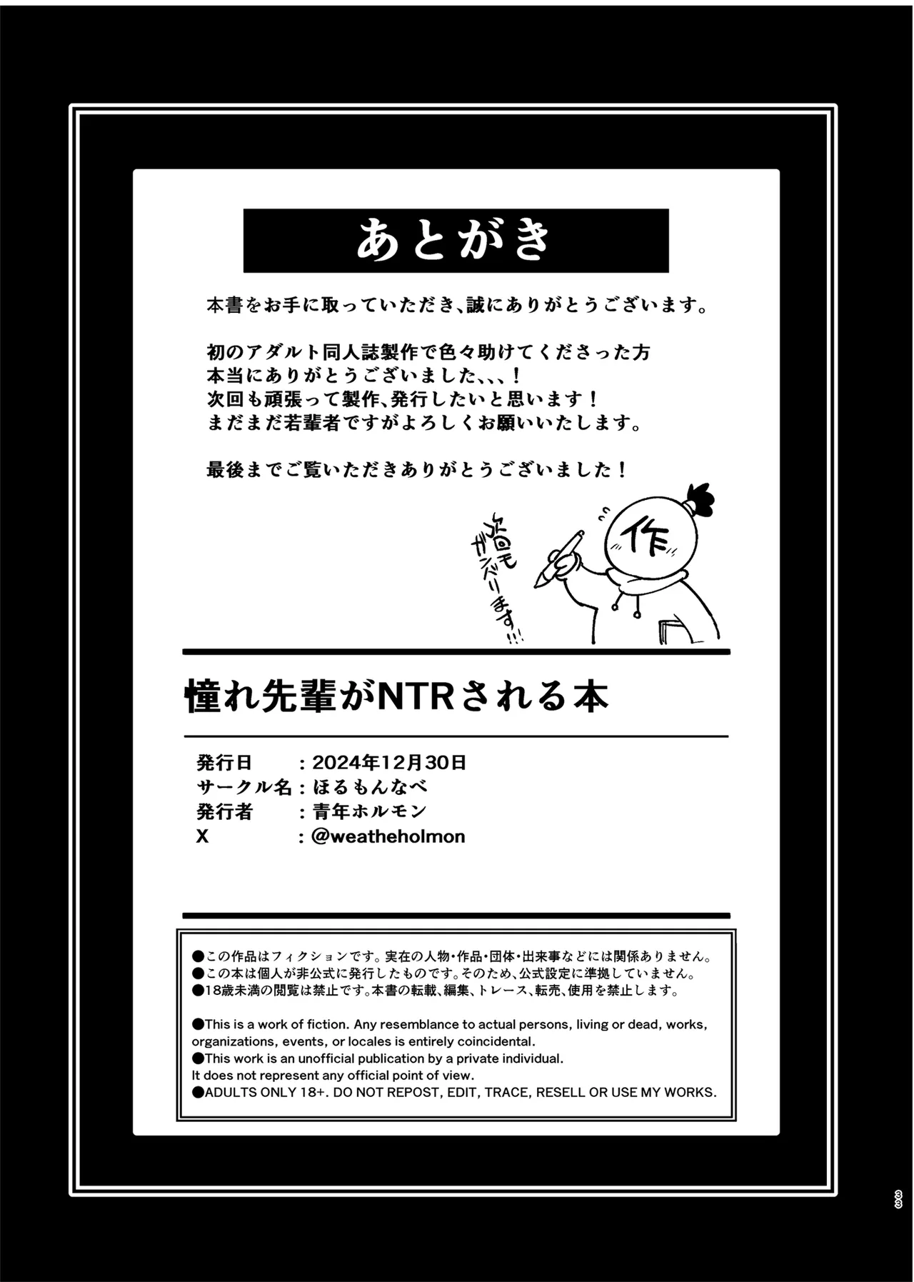 Akogare Senpai ga NTR Sareru Hon page 33 original parody - big breasts group hentai manga - read online free