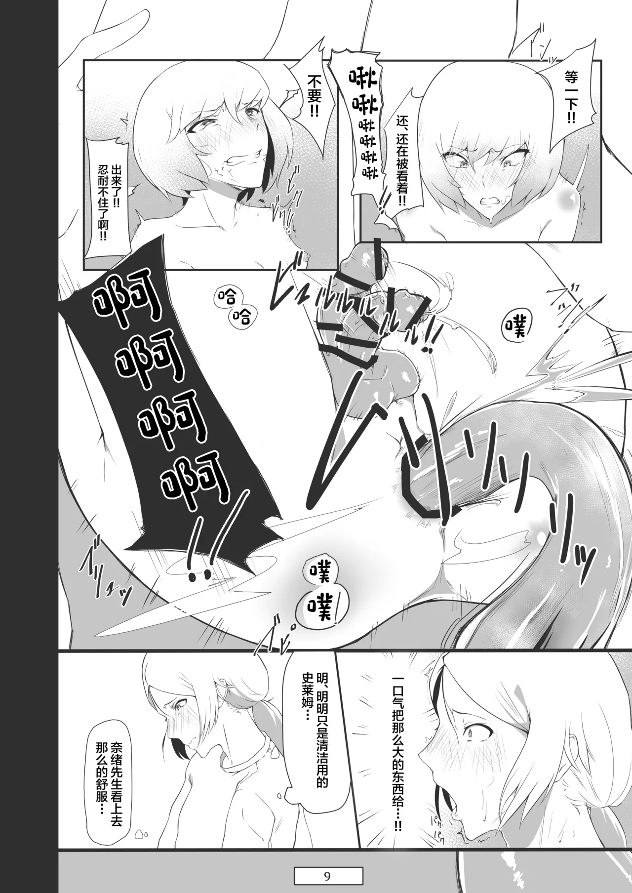Ai no Su ni Okyakusan ga Kita hanashi - Page 10