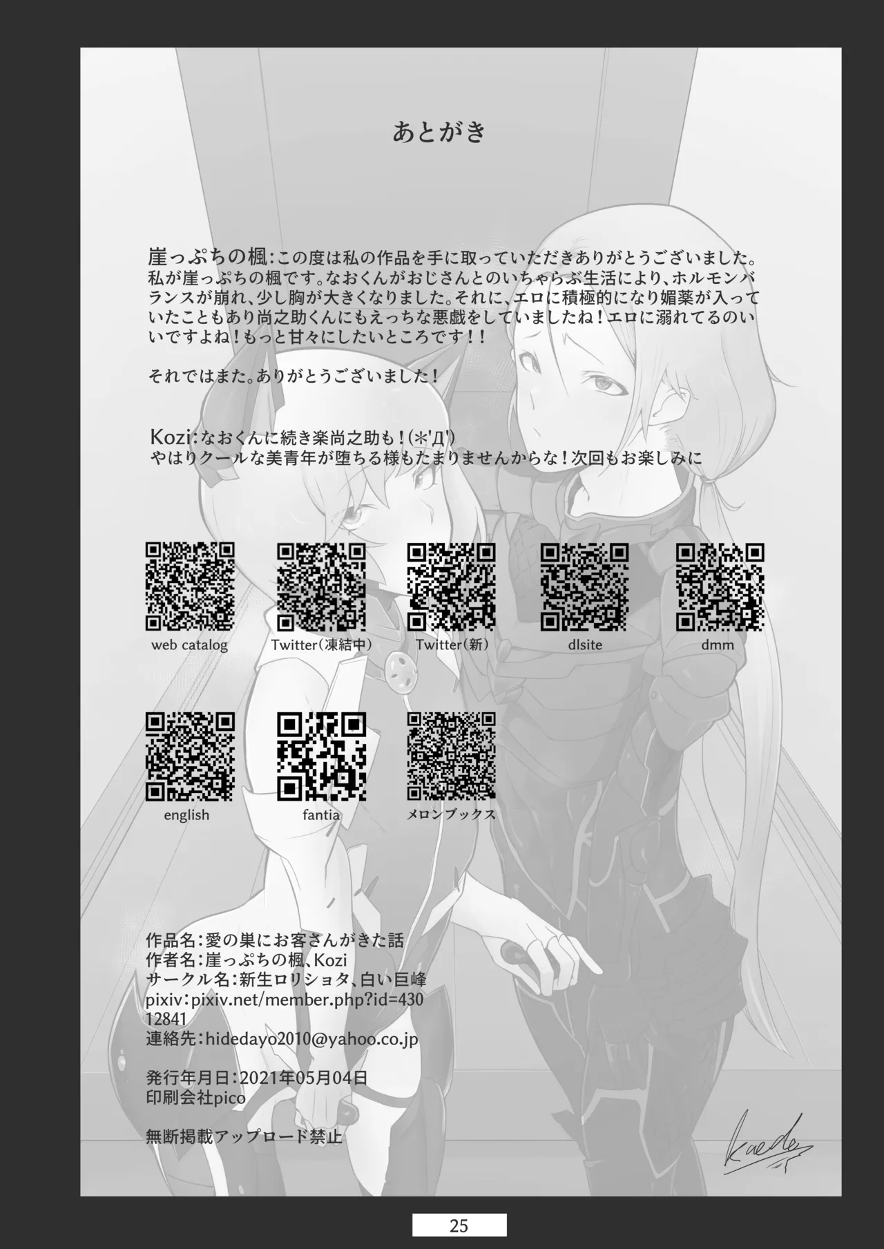 Ai no Su ni Okyakusan ga Kita hanashi - Page 26