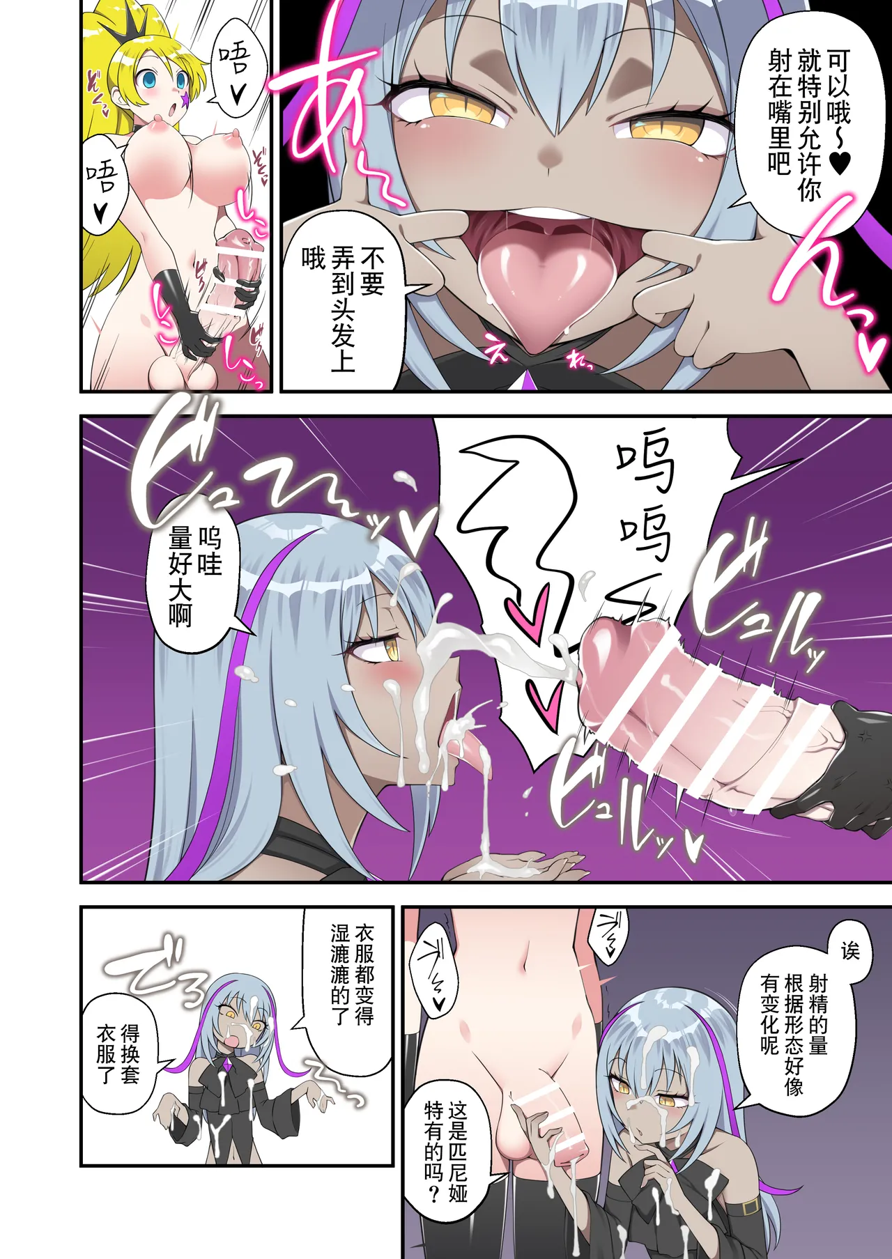 魔泥浸姫玛蒂切丽外传 原·正义魔法少女变成扶她女怪人成为伪娘干部专用的人形肉棒的故事 - Page 10