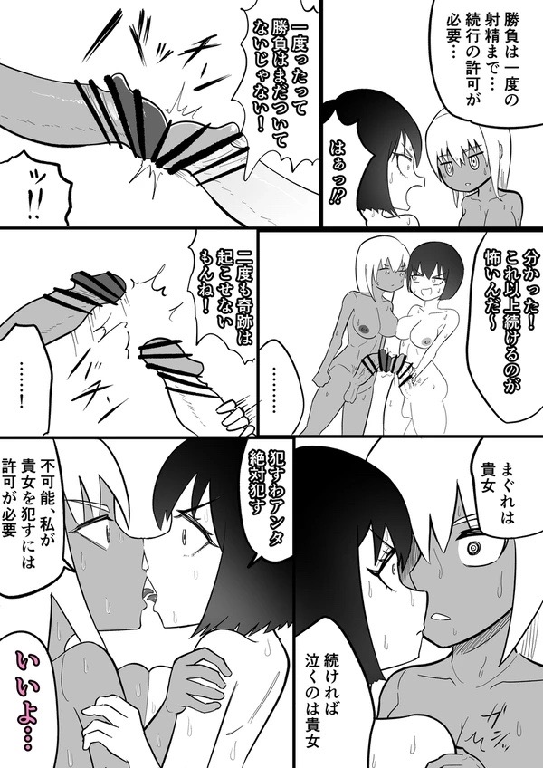 Android vs girl page 28 original parody - futanari frottage hentai manga - read online free