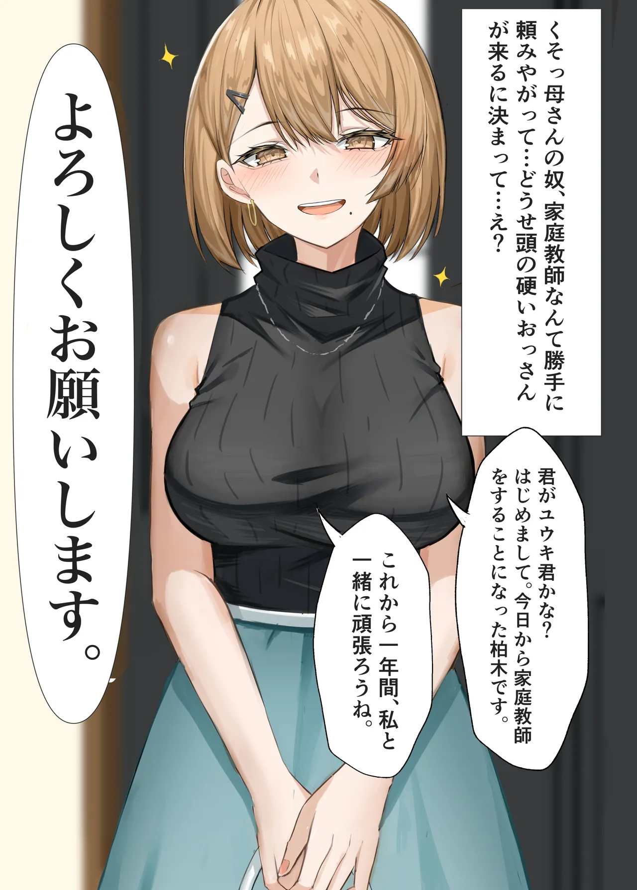 Kateikyoushi no Sensei ga Netorareru Hanashi - Page 3