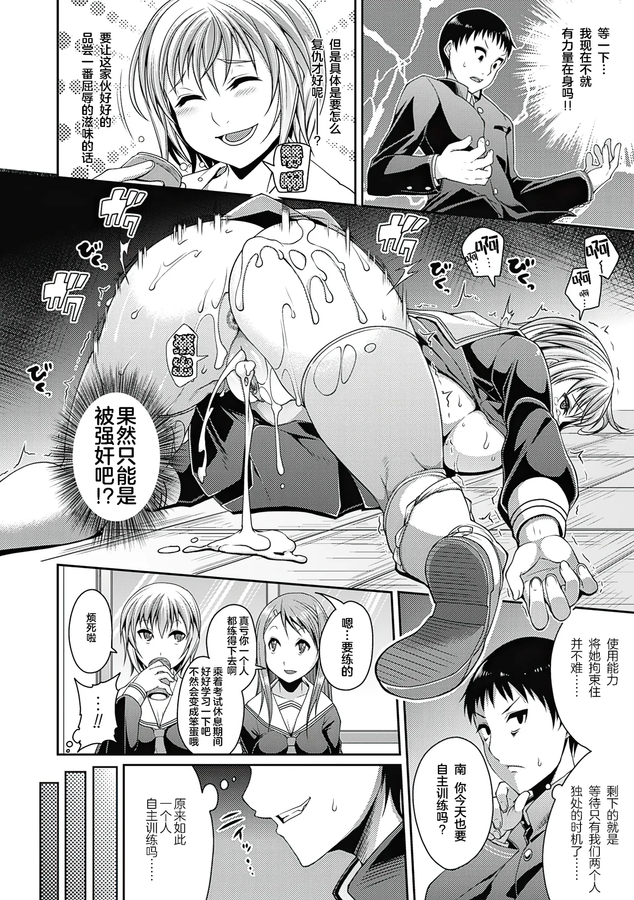 Toshi Densetsu Bitch -Joshikai- - Page 131