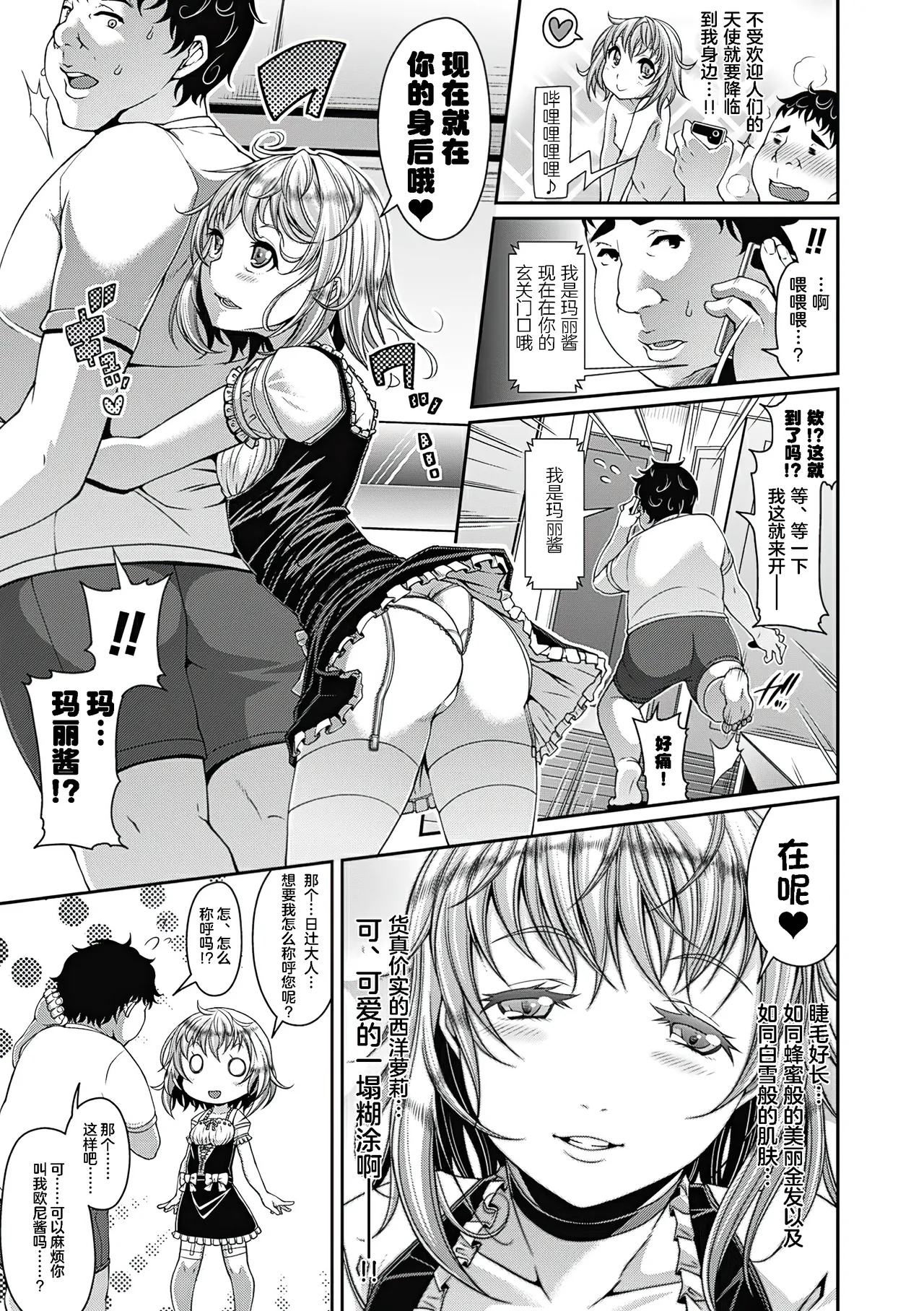 Toshi Densetsu Bitch -Joshikai- - Page 69