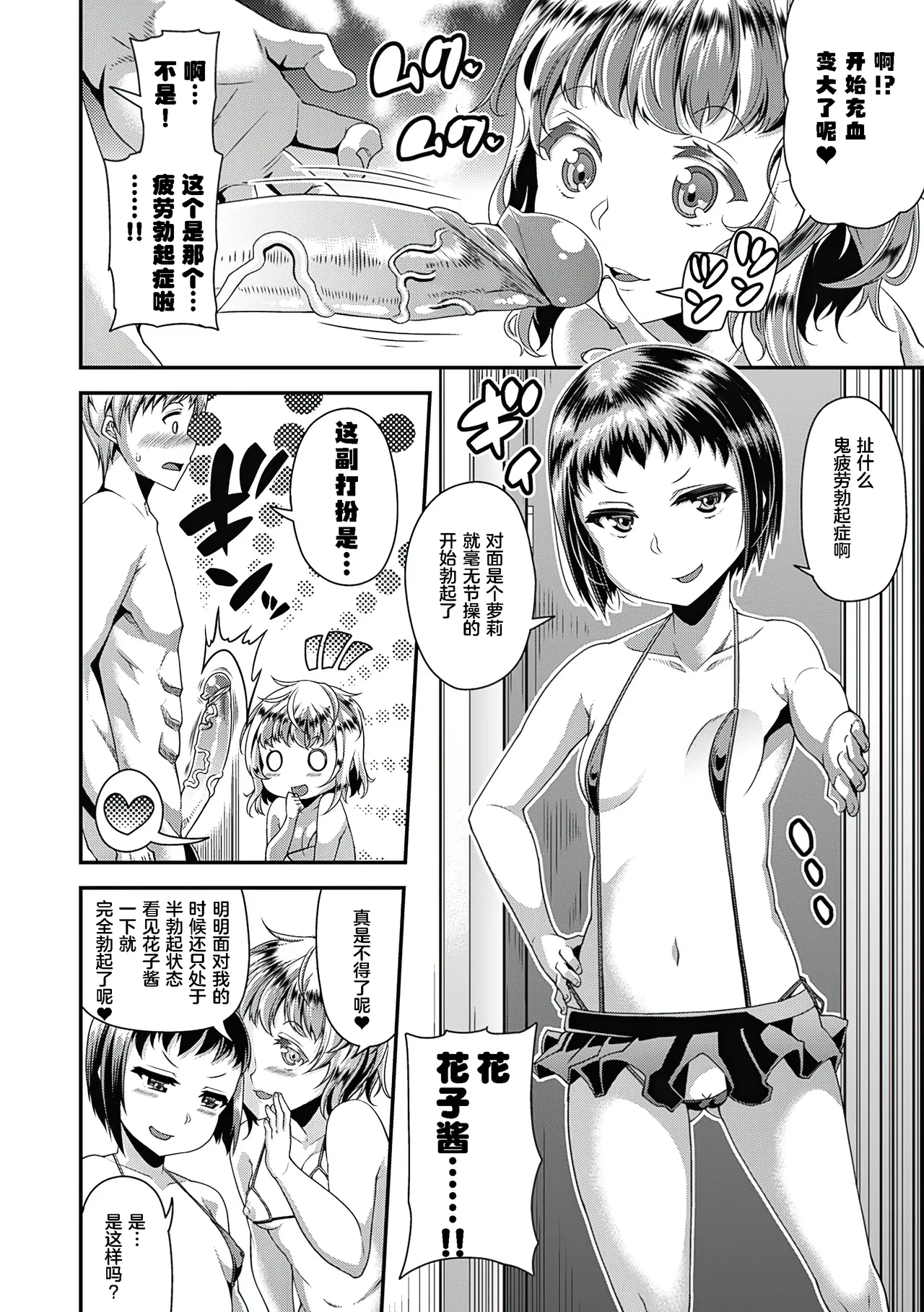 Toshi Densetsu Bitch -Joshikai- - Page 89