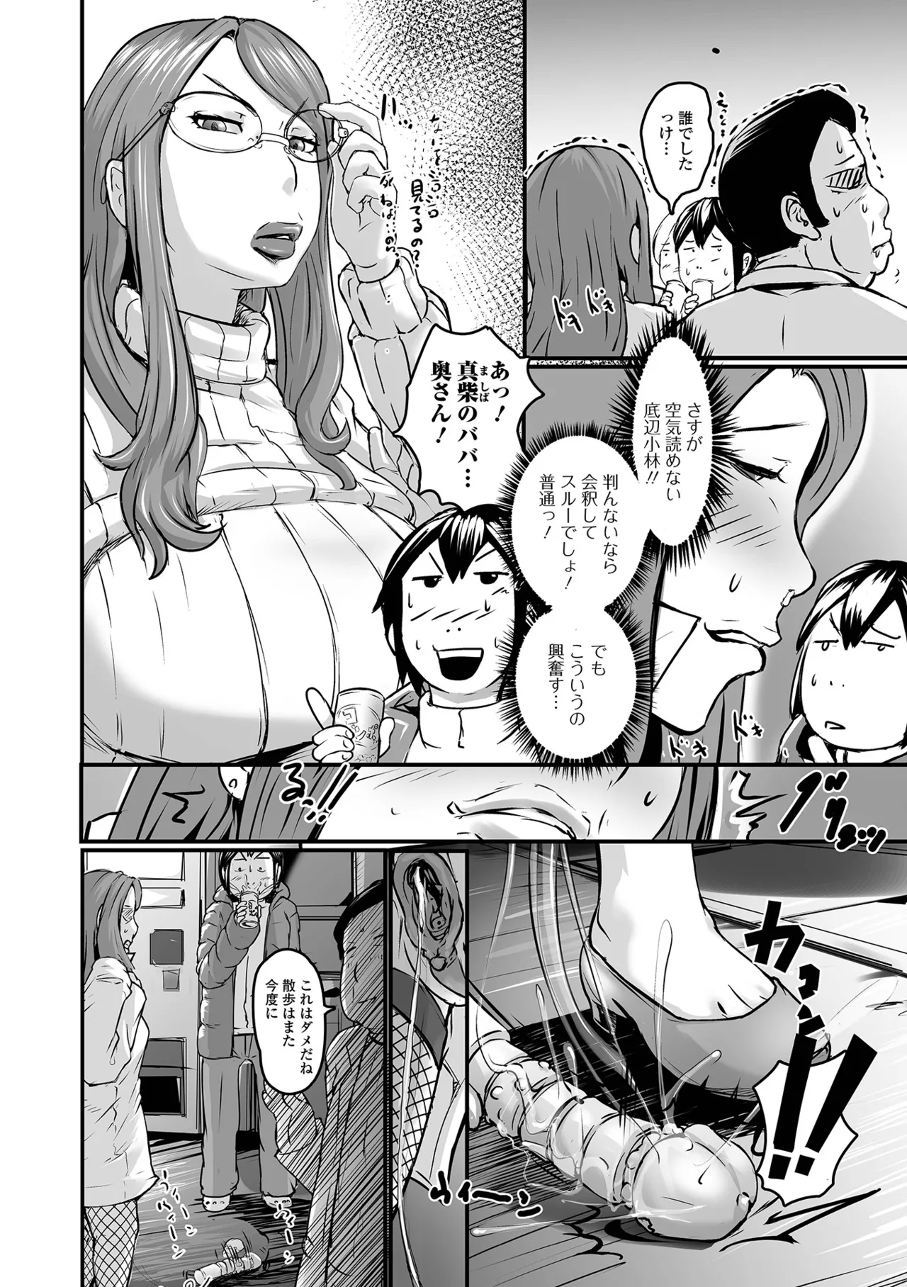 Oku-sama mo Koime - Page 144