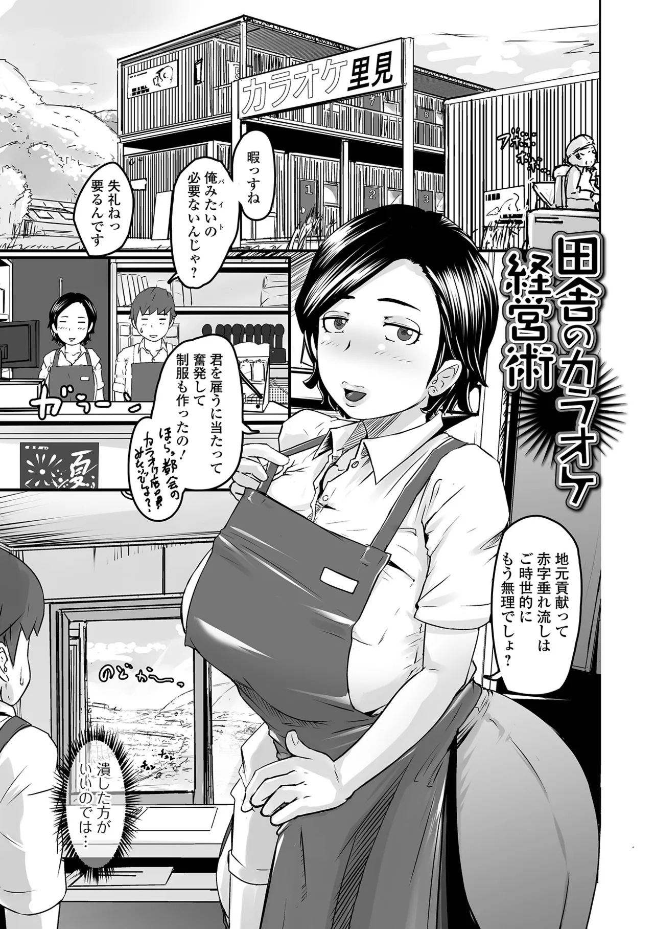 Oku-sama mo Koime - Page 73