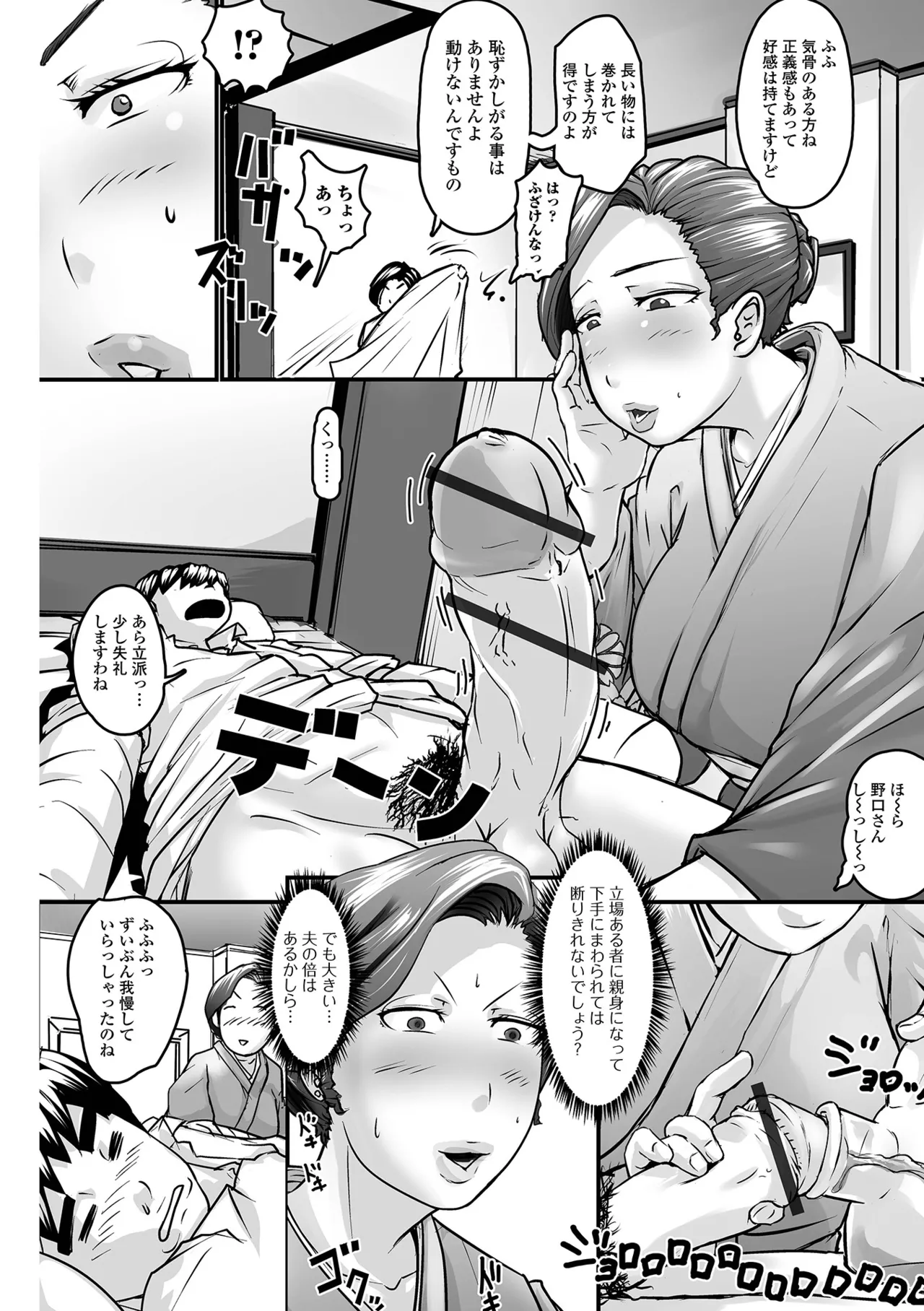 Oku-sama mo Koime - Page 90