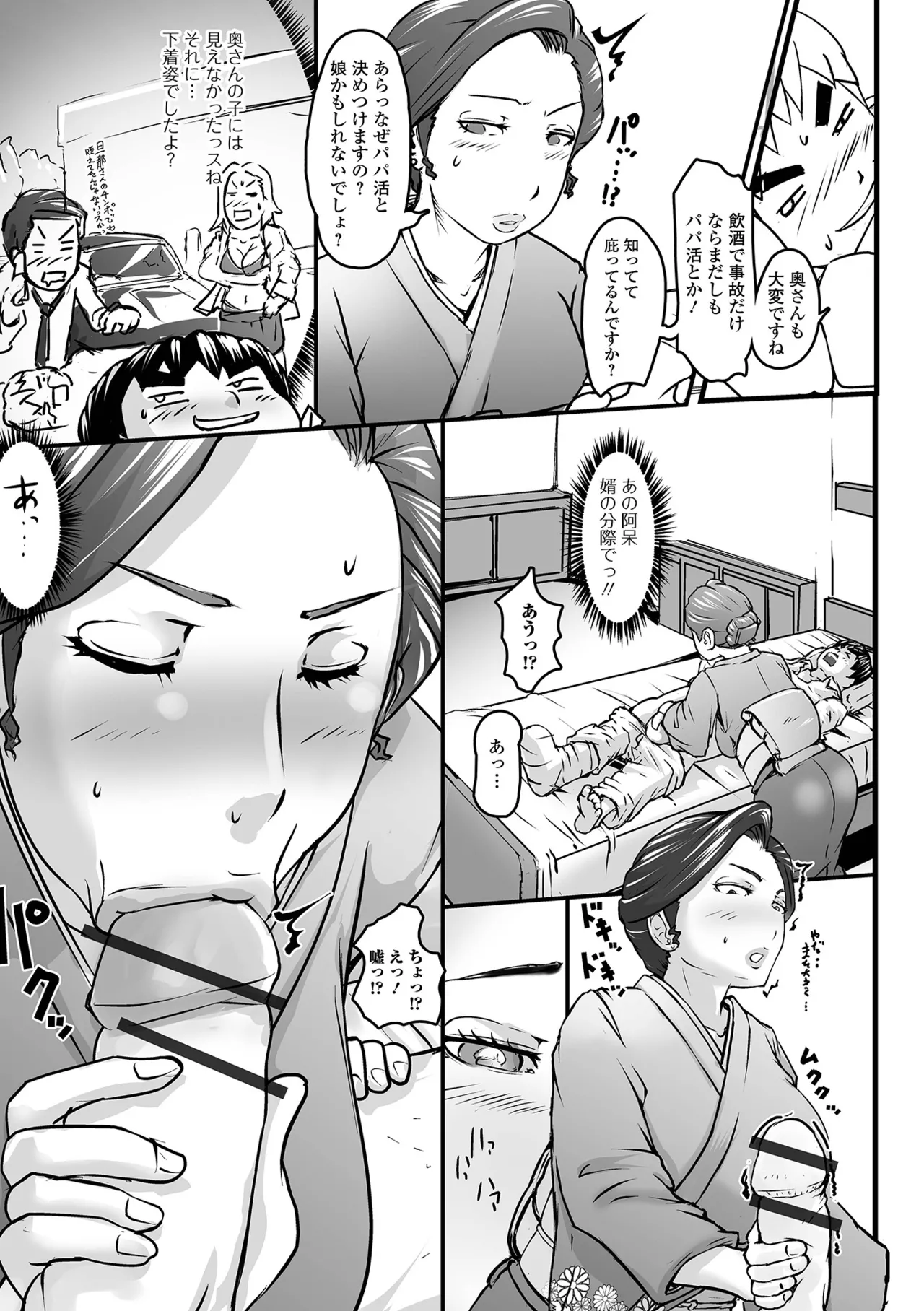 Oku-sama mo Koime - Page 91