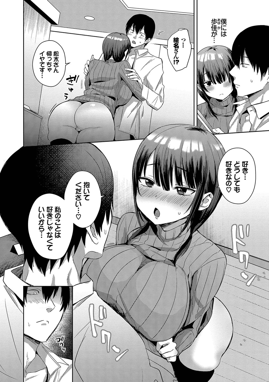 Choro Mesu Days - Page 125