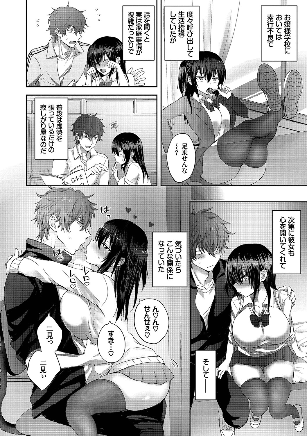 Choro Mesu Days page 179 - inseki milf hentai manga - read online free