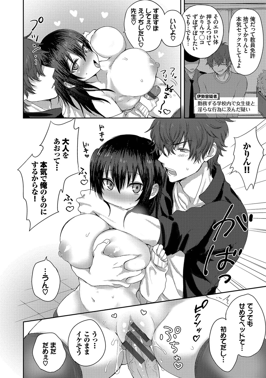 Choro Mesu Days page 183 - inseki milf hentai manga - read online free