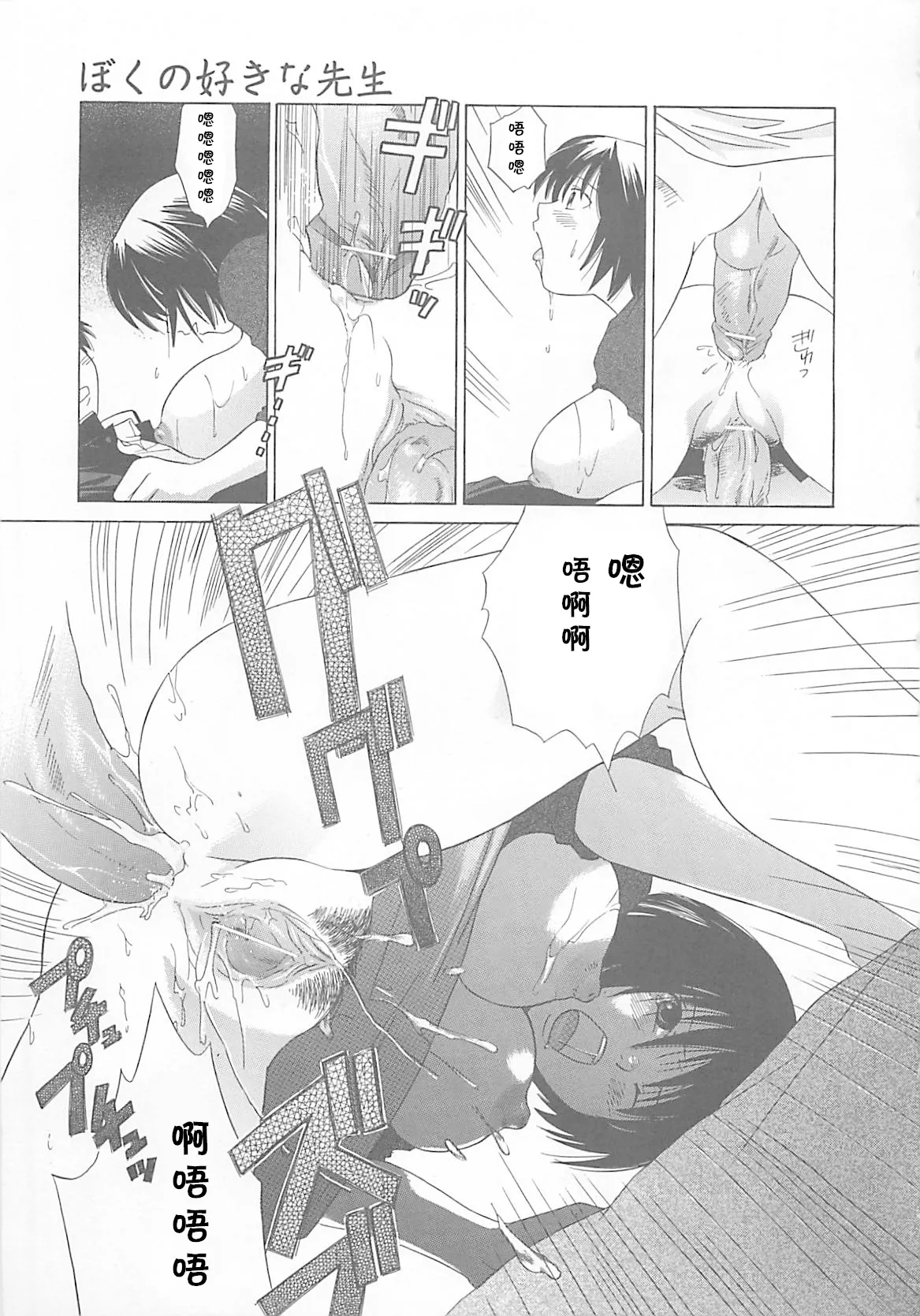 [甘夏真琴] ぼくの好きな先生（みるくせえき）(cqxl自己汉化)（Chinese） page 13 - rough translation hentai manga - read online free