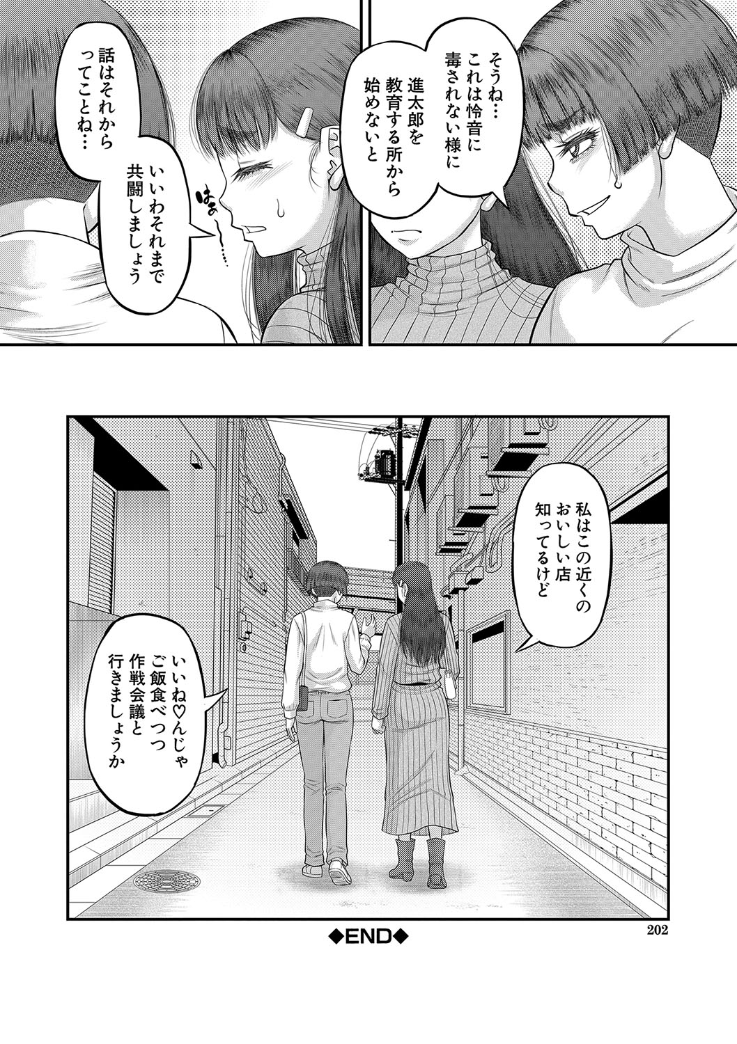 Dekkai Chinko de Suki Houdai - Page 203