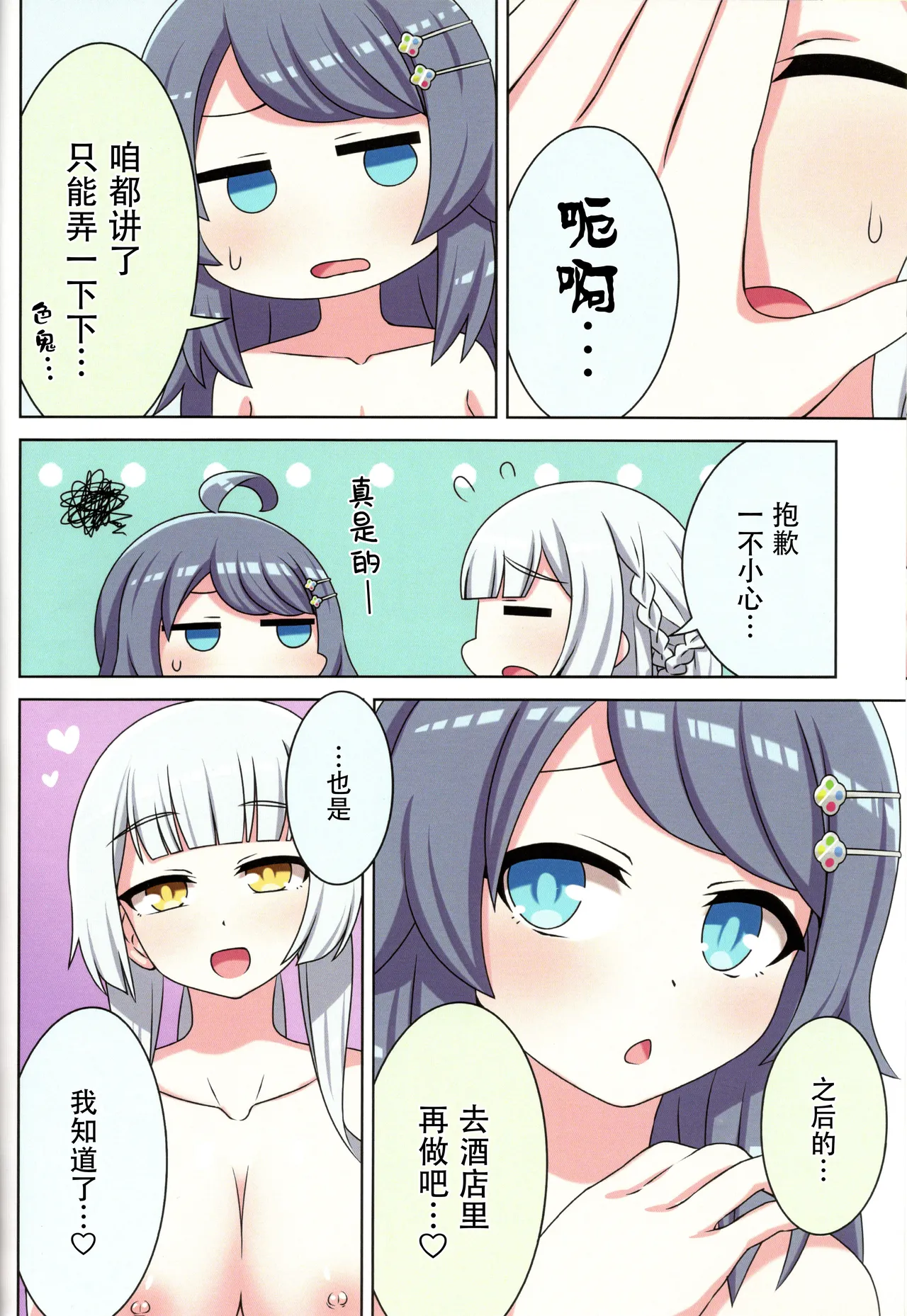 Suki no Kokoro ni Kizuita Boku Tachi wa page 24 featuring koboshi inohara ongeki parody - kissing big breasts hentai manga - read online free