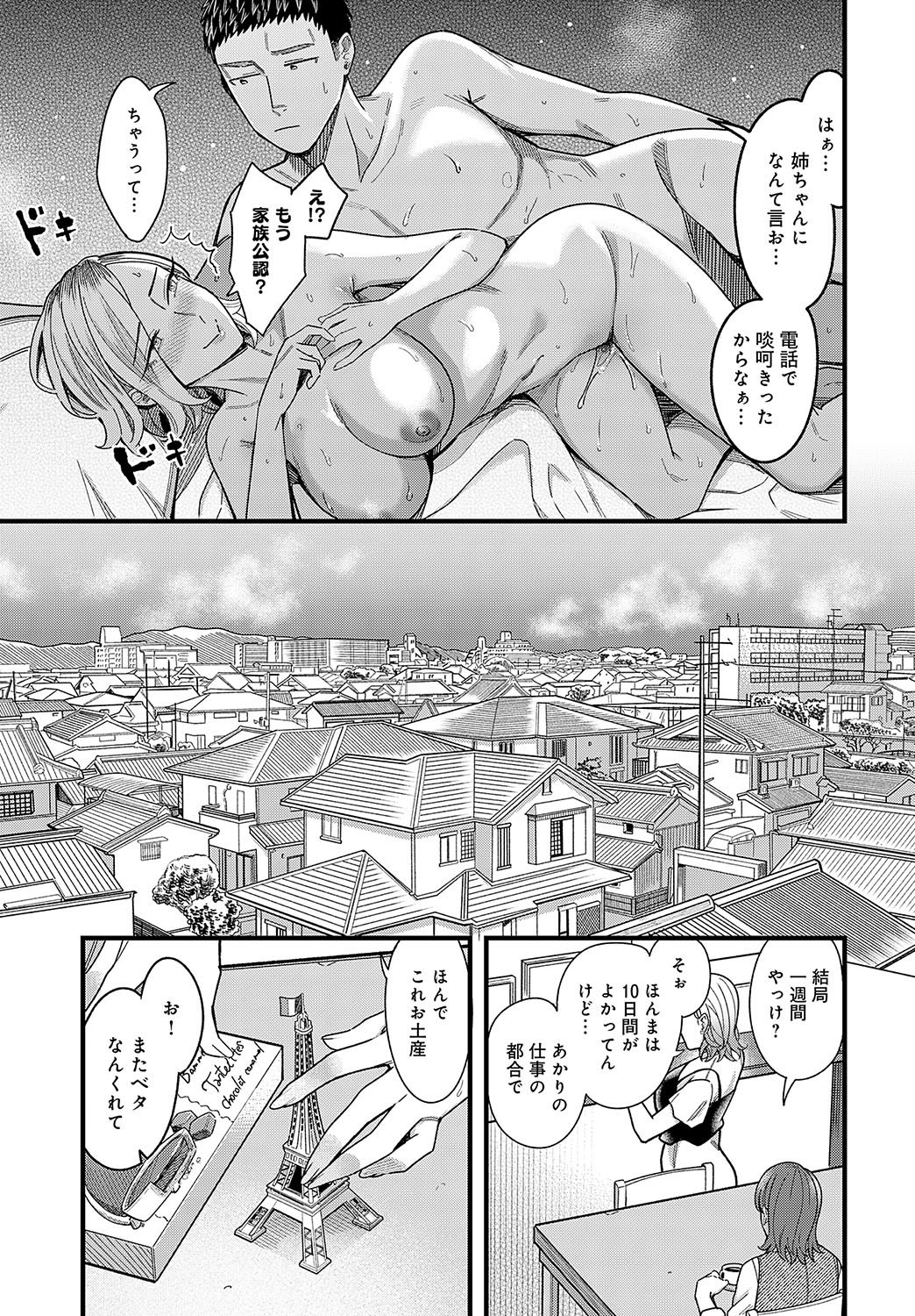COMIC Anthurium 2025-03 - Page 106