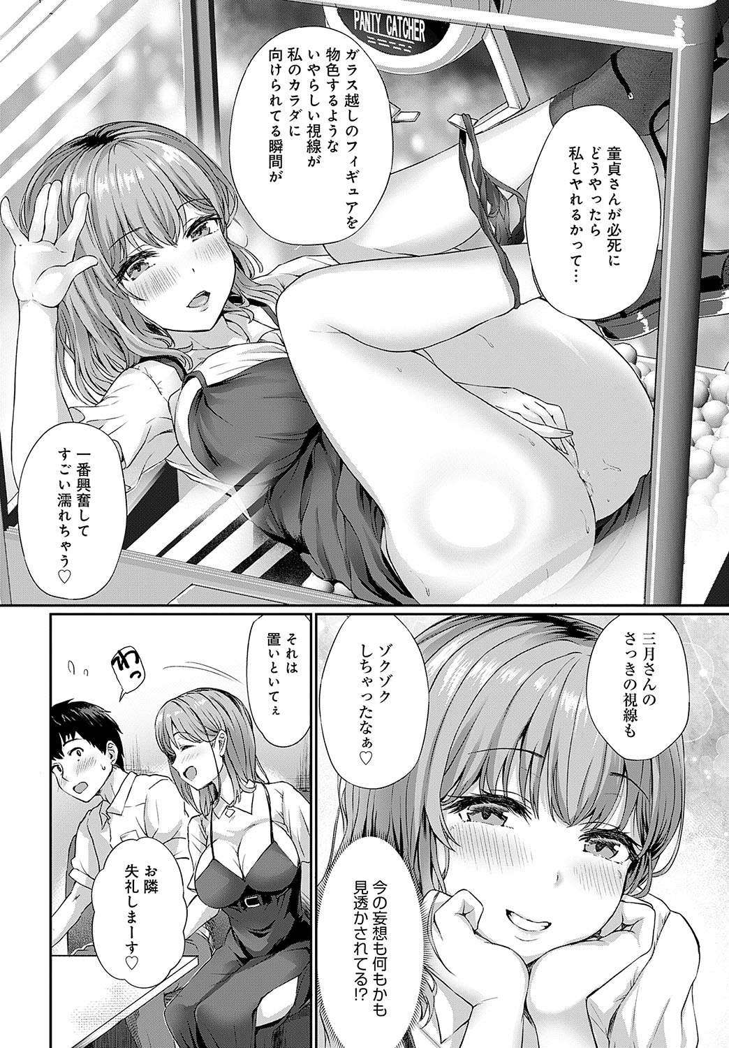 COMIC Anthurium 2025-03 - Page 143
