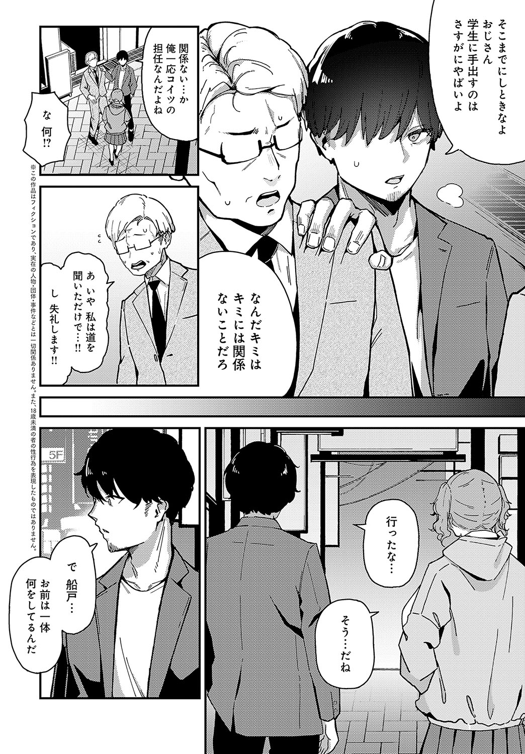 COMIC Anthurium 2025-03 - Page 233