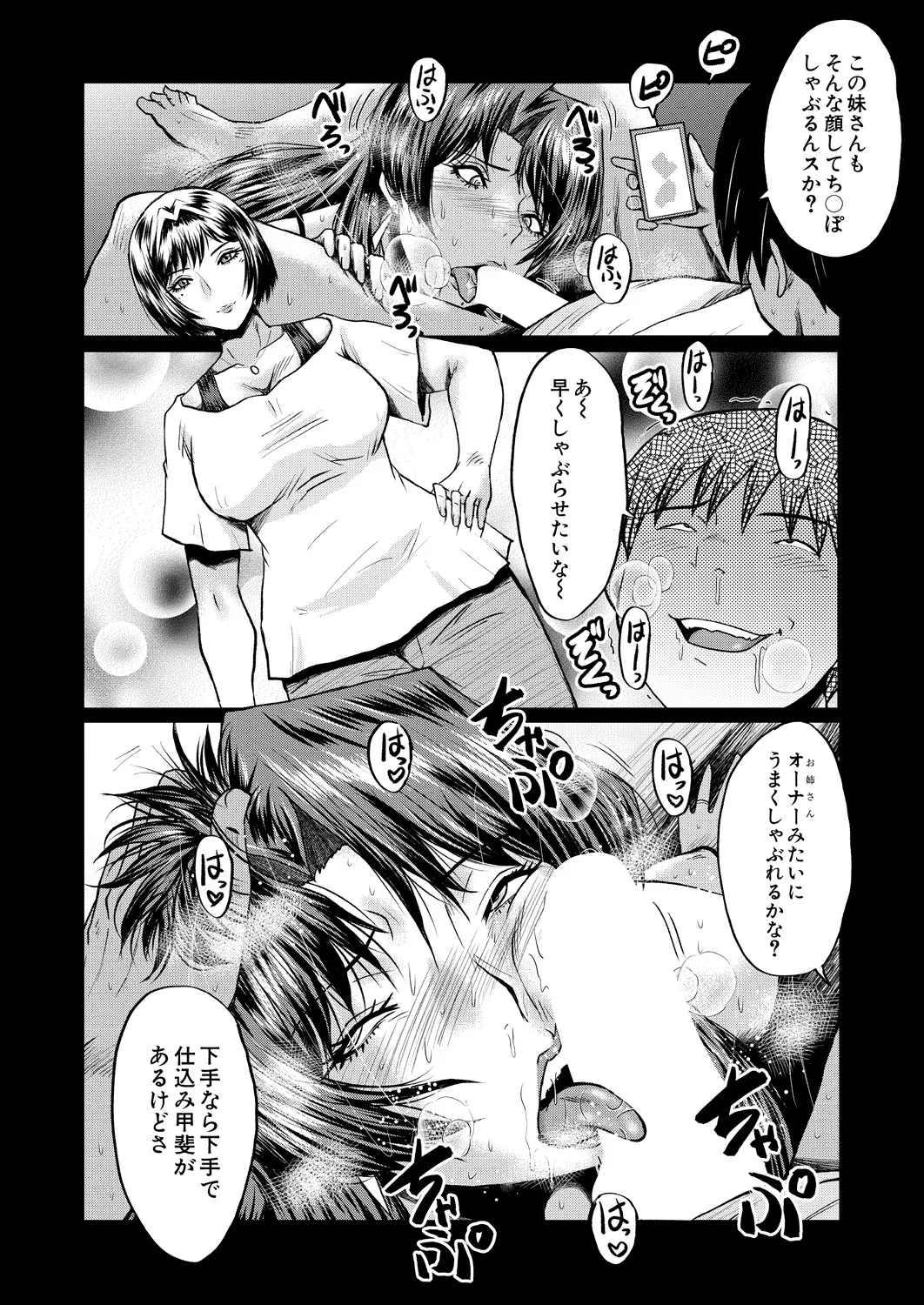 COMIC MILF 2025-02 Vol. 82 - Page 254