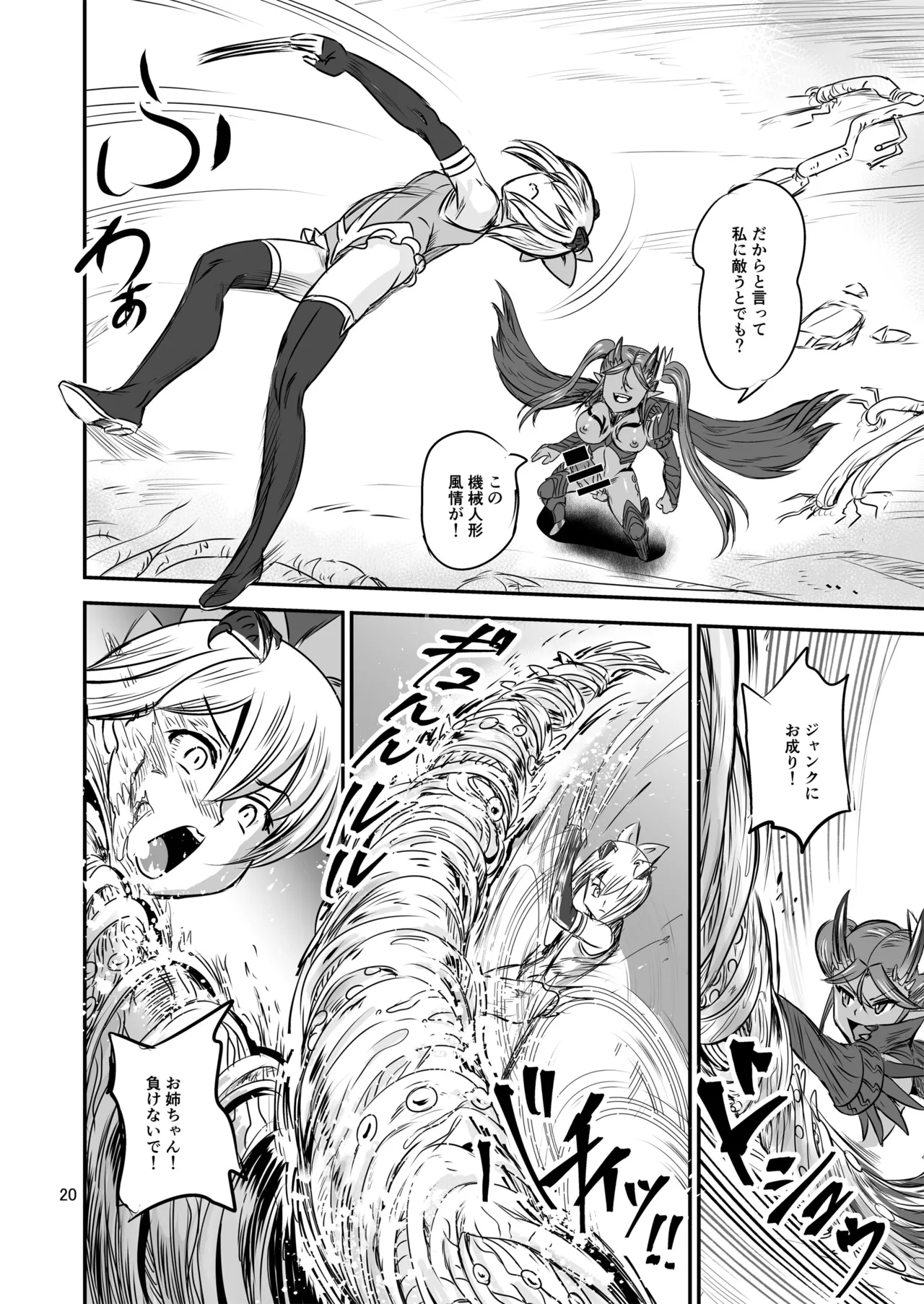 Mahoushoujyo Rensei System FINAL - Page 20