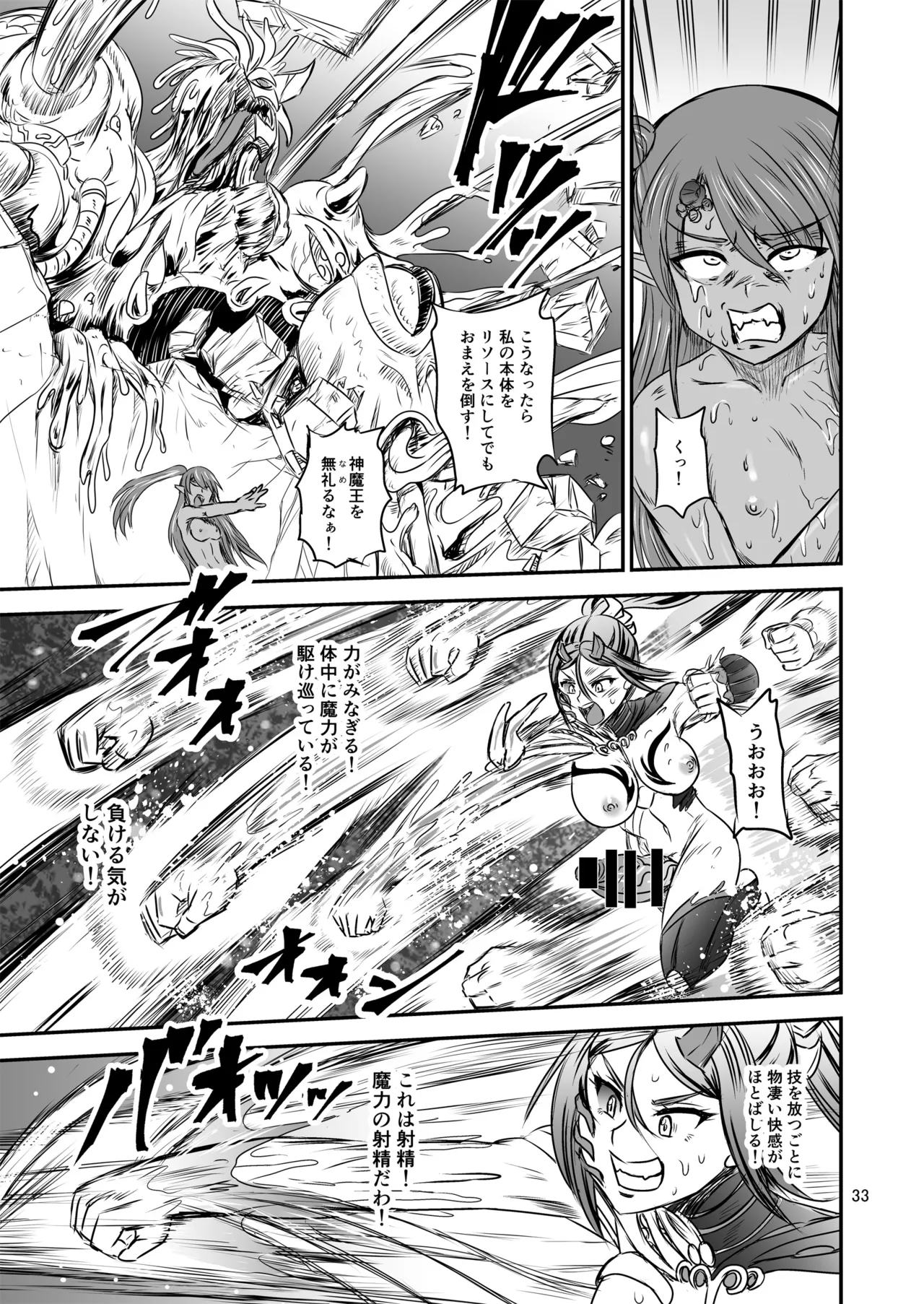 Mahoushoujyo Rensei System FINAL - Page 33