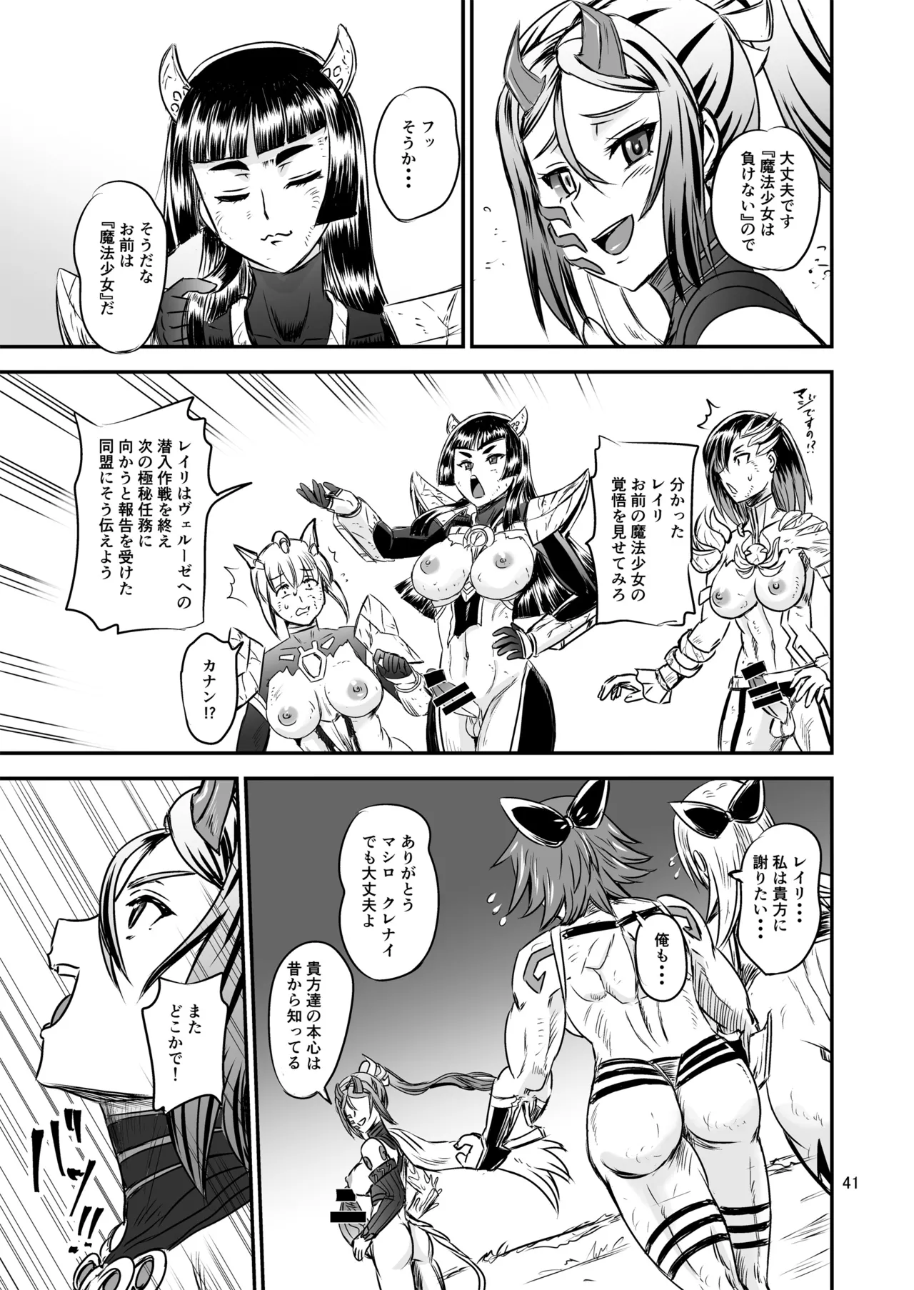 Mahoushoujyo Rensei System FINAL page 41 original parody - big breasts multi-work series hentai manga - read online free
