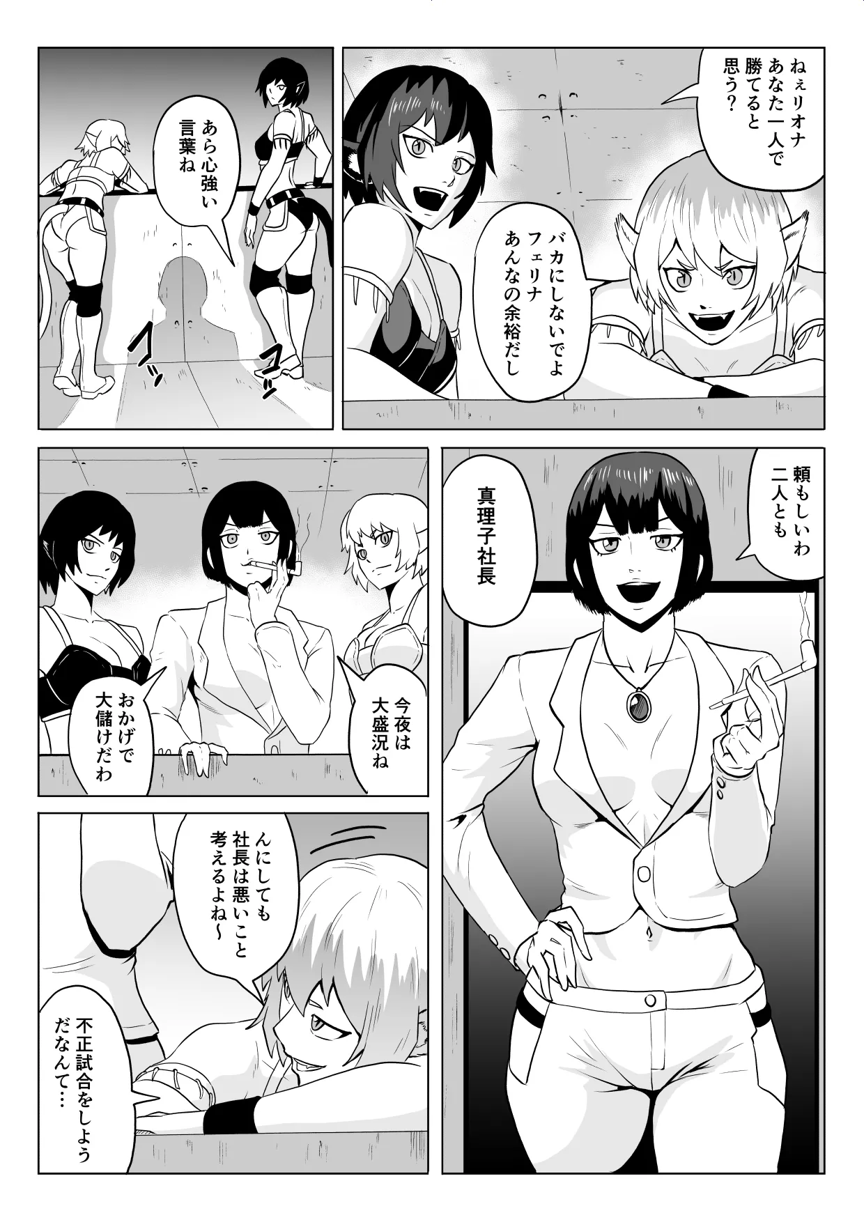 Golden Wolf Luna Kutsujoku ProWres 1 - Page 6