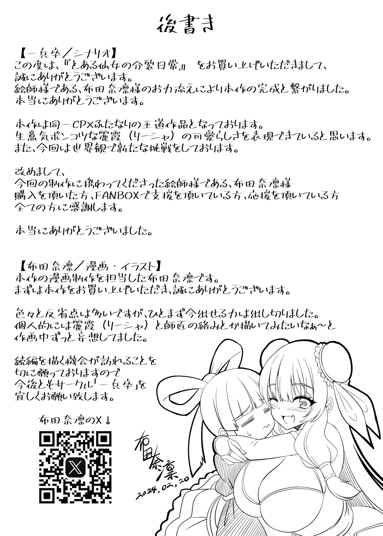 Toaru Sennyo no Bunretsu Nichijou | Daily Cloning Life of a Certain Sorceress page 27 original parody - nakadashi big penis hentai manga - read online free