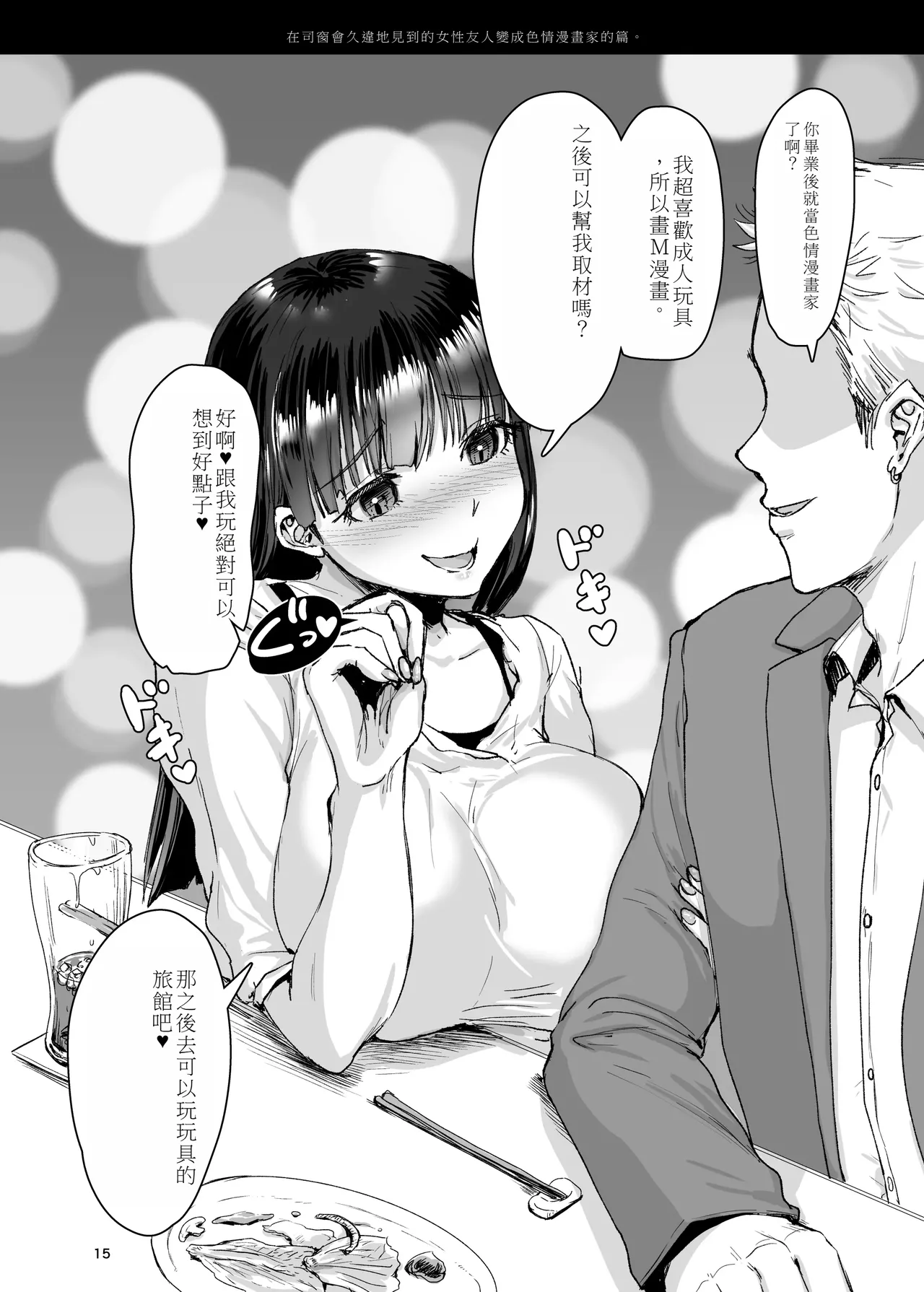 soku o ti2 koma gekizyou - Page 16
