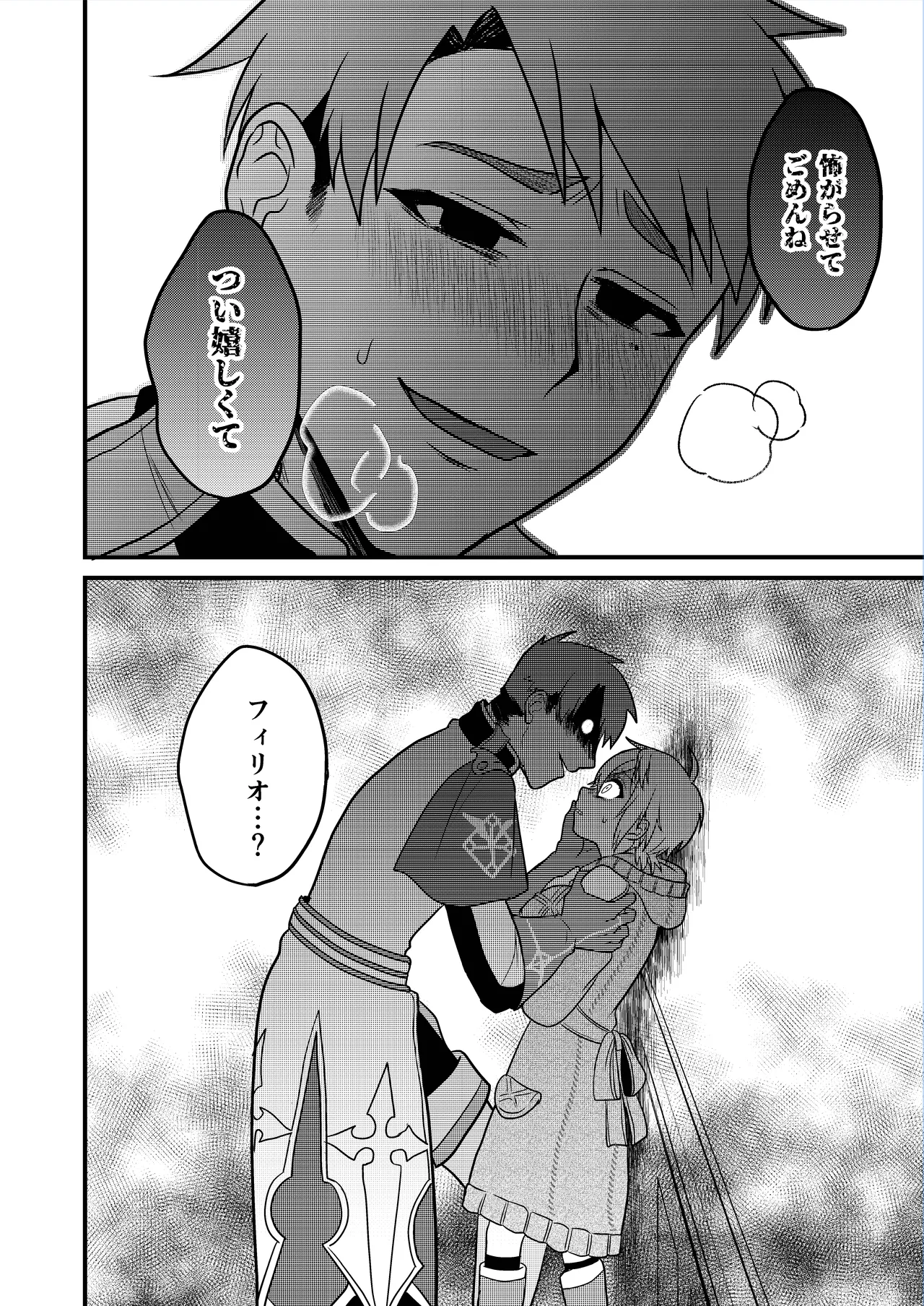 Shounen to Seishounen -Gekan- - Page 24