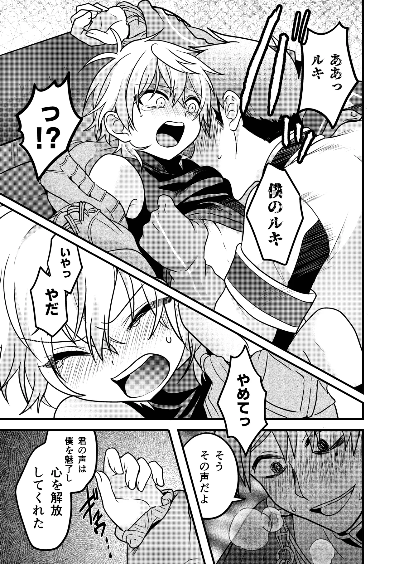 Shounen to Seishounen -Gekan- - Page 31