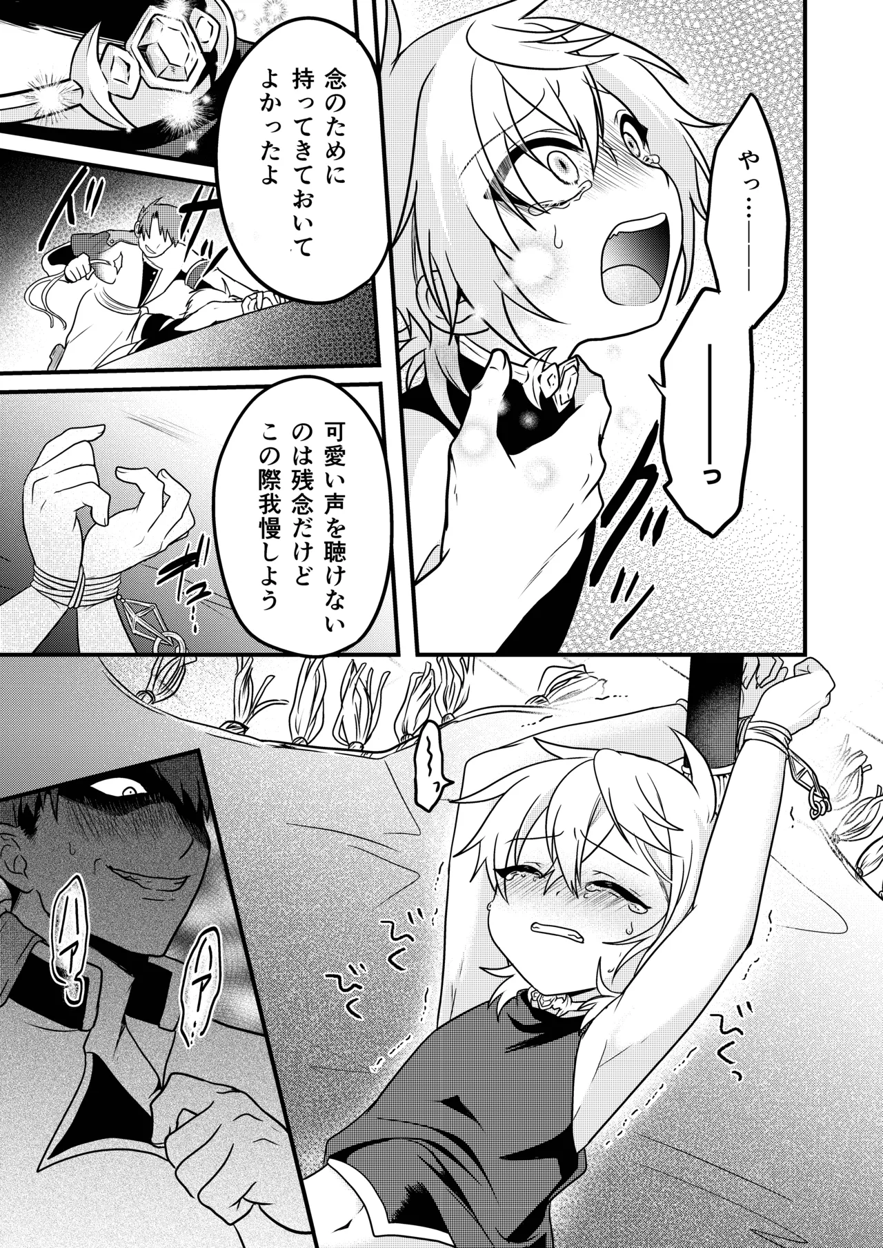 Shounen to Seishounen -Gekan- - Page 35