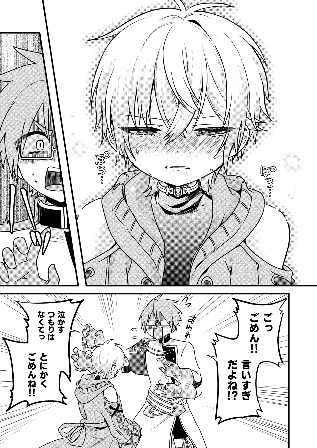 Shounen to Seishounen -Gekan- - Page 67