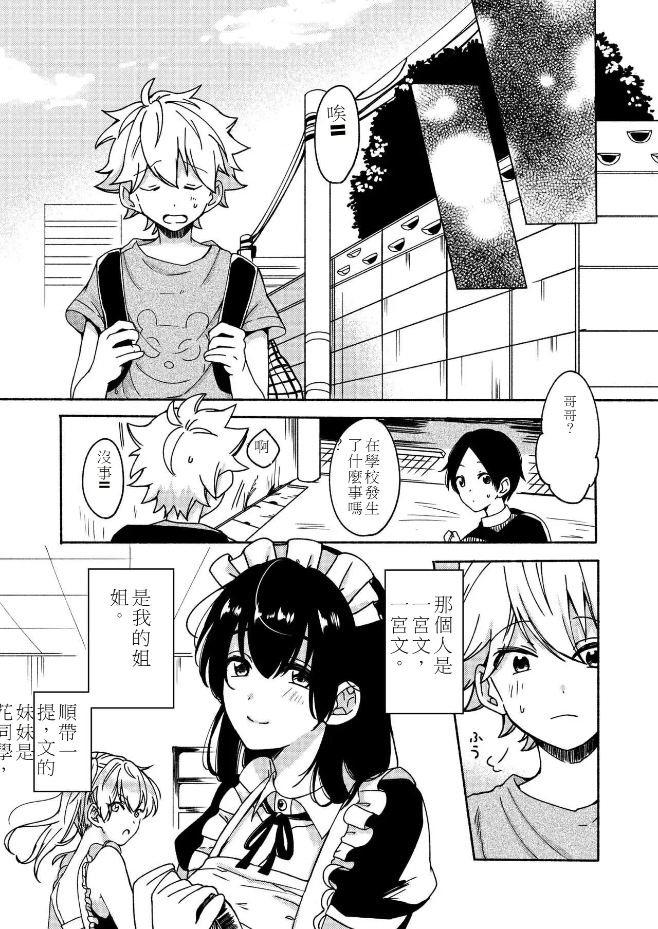 My sister and I's developmental sex life －Compilation - Page 14
